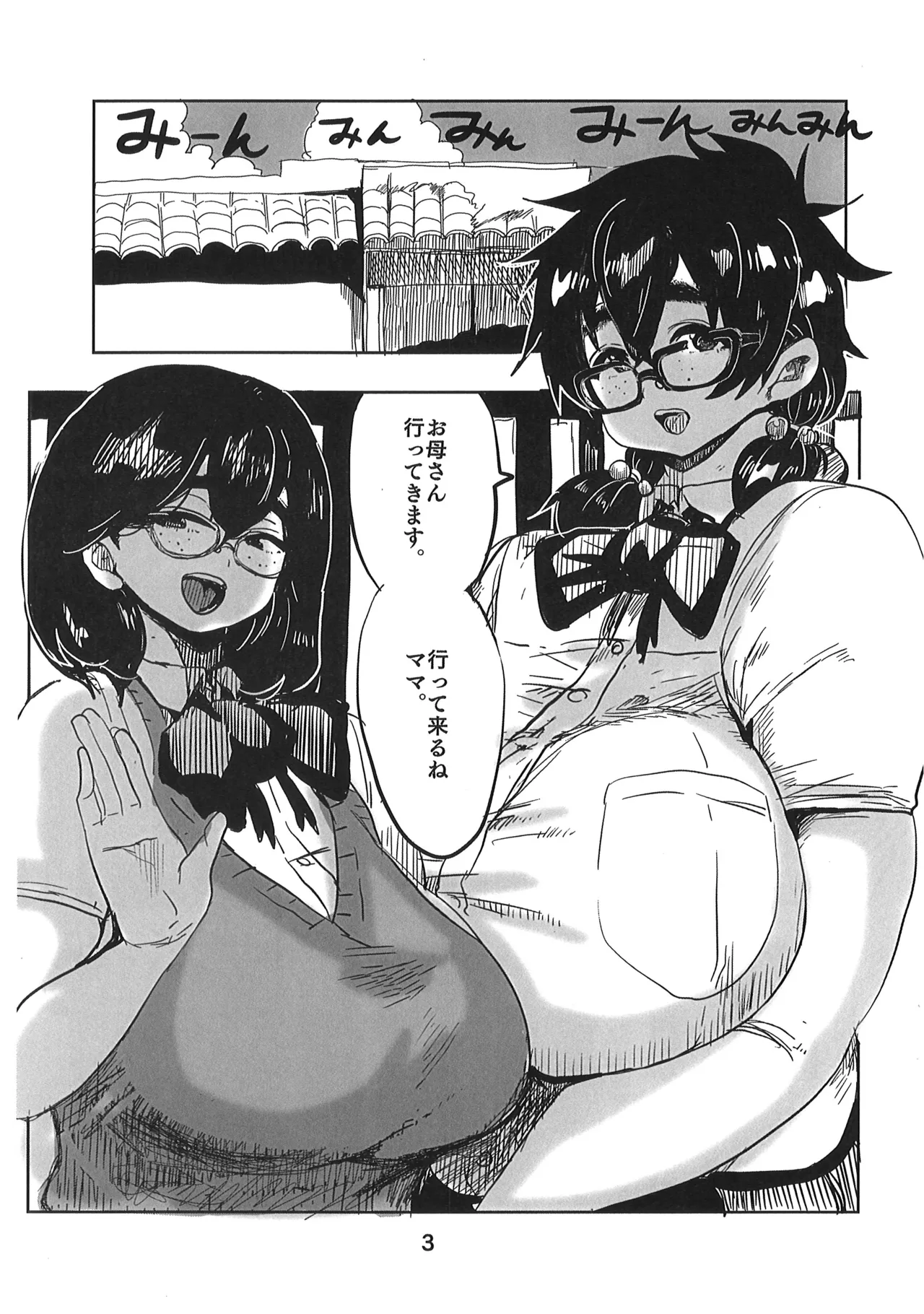 久慈宮先生は三人目が欲しい 画像番号 2