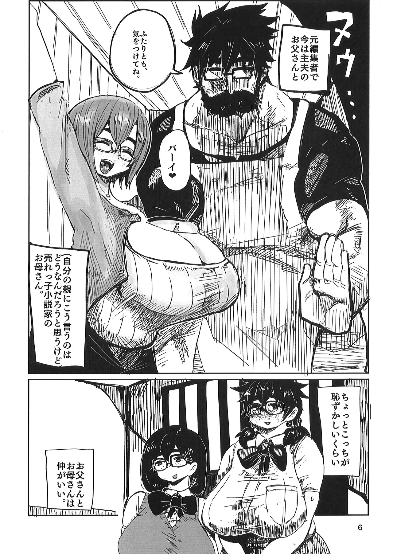 久慈宮先生は三人目が欲しい 画像番号 5