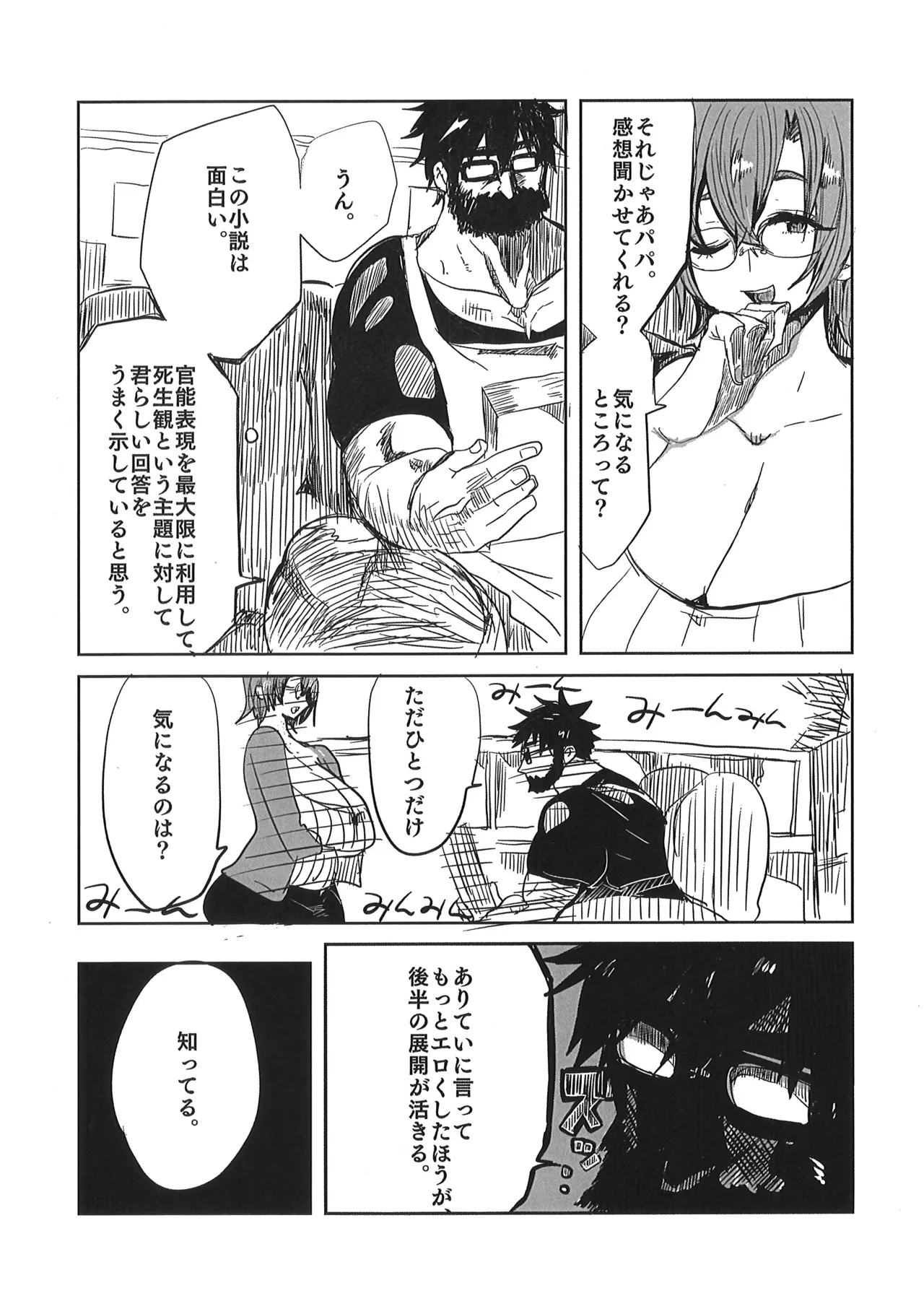 久慈宮先生は三人目が欲しい 画像番号 6