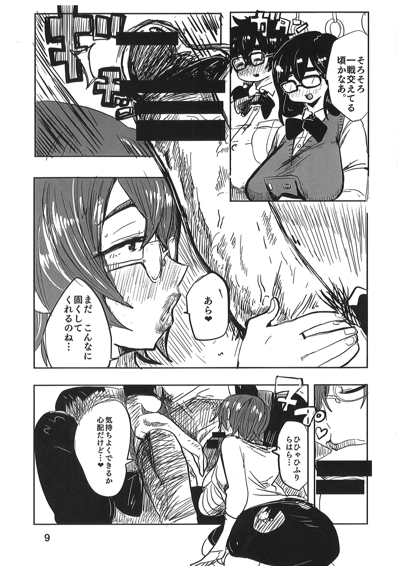 久慈宮先生は三人目が欲しい 画像番号 8