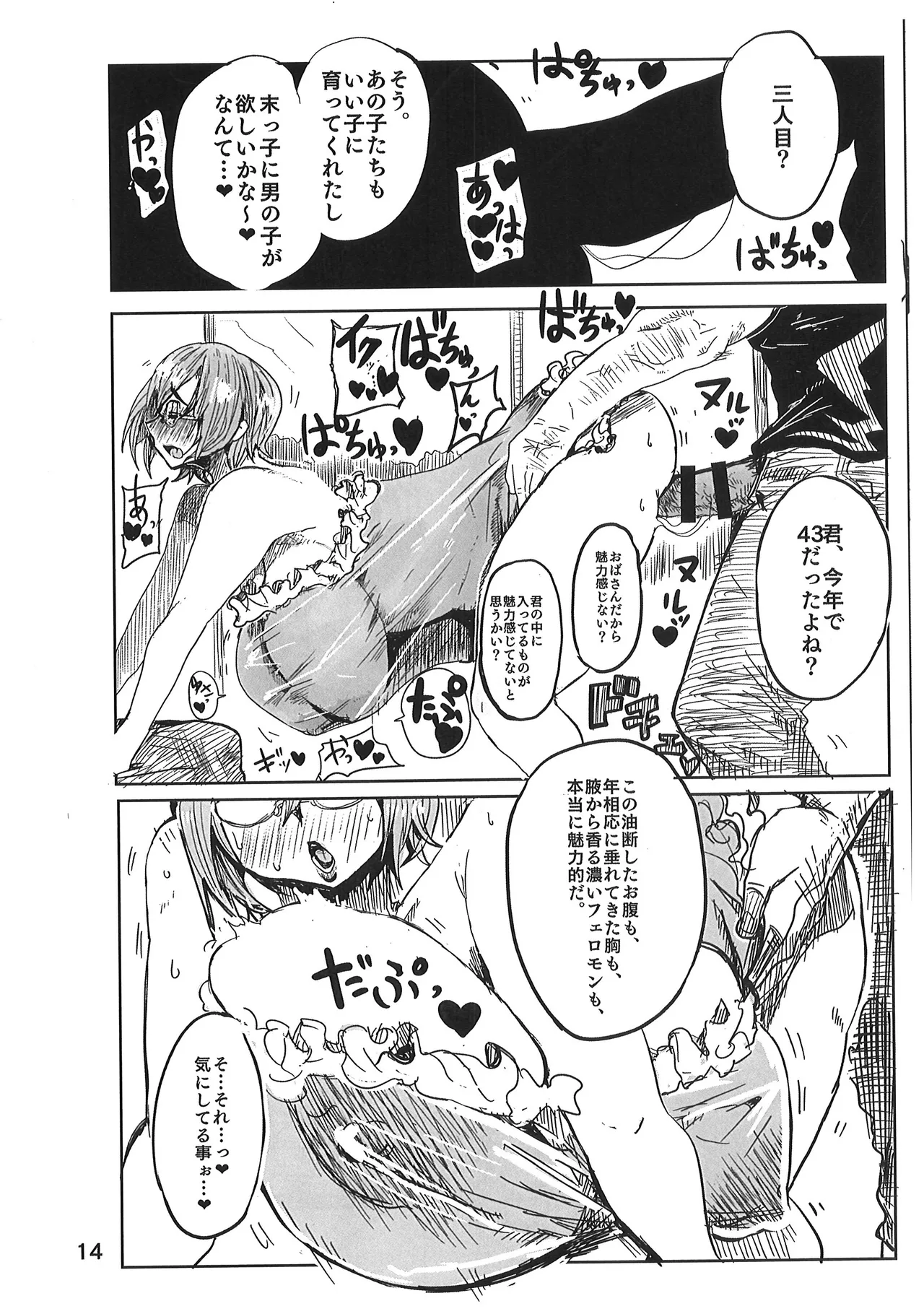 久慈宮先生は三人目が欲しい 画像番号 13