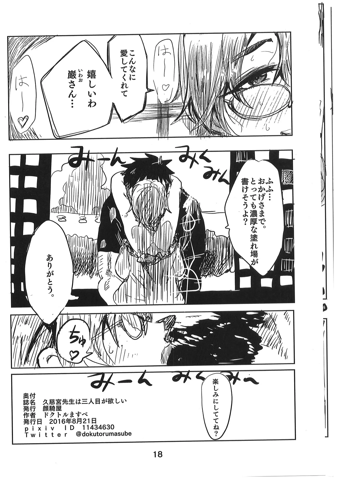 久慈宮先生は三人目が欲しい 画像番号 17