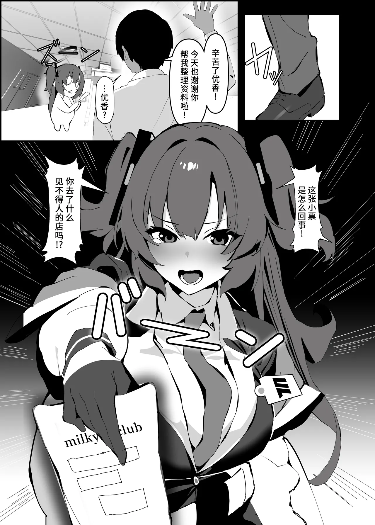 [Any wa Sea!!! (Enishi)] Yuuka-chan, Takusan Kawaigatte Ageru ne | 优香酱， 我会好好疼爱你的 (Blue Archive) [Chinese] [Digital] image number 2