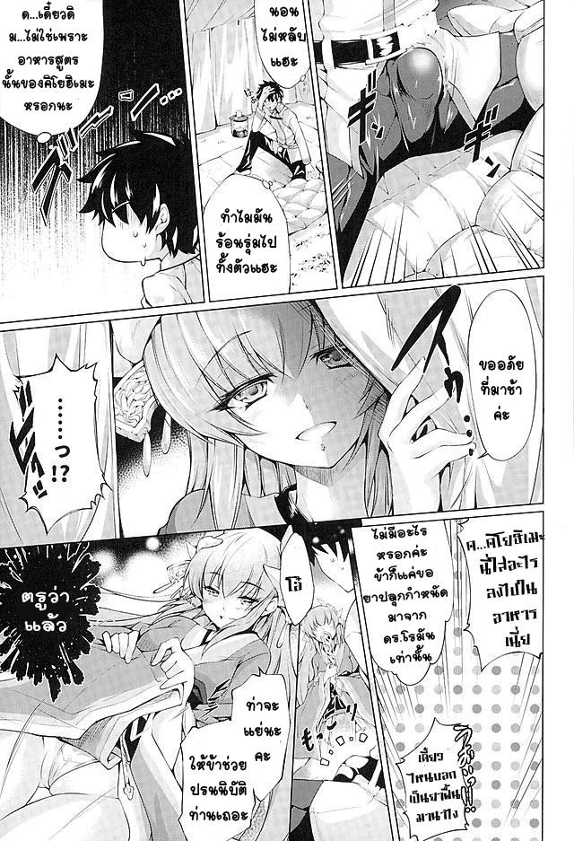 (SC2016 Winter) [Jet-Black Baselarde (Kuno Touya)] GARDEN NIGHT (Fate/Grand Order) [Thai ภาษาไทย] [T@NUKI] изображение № 5