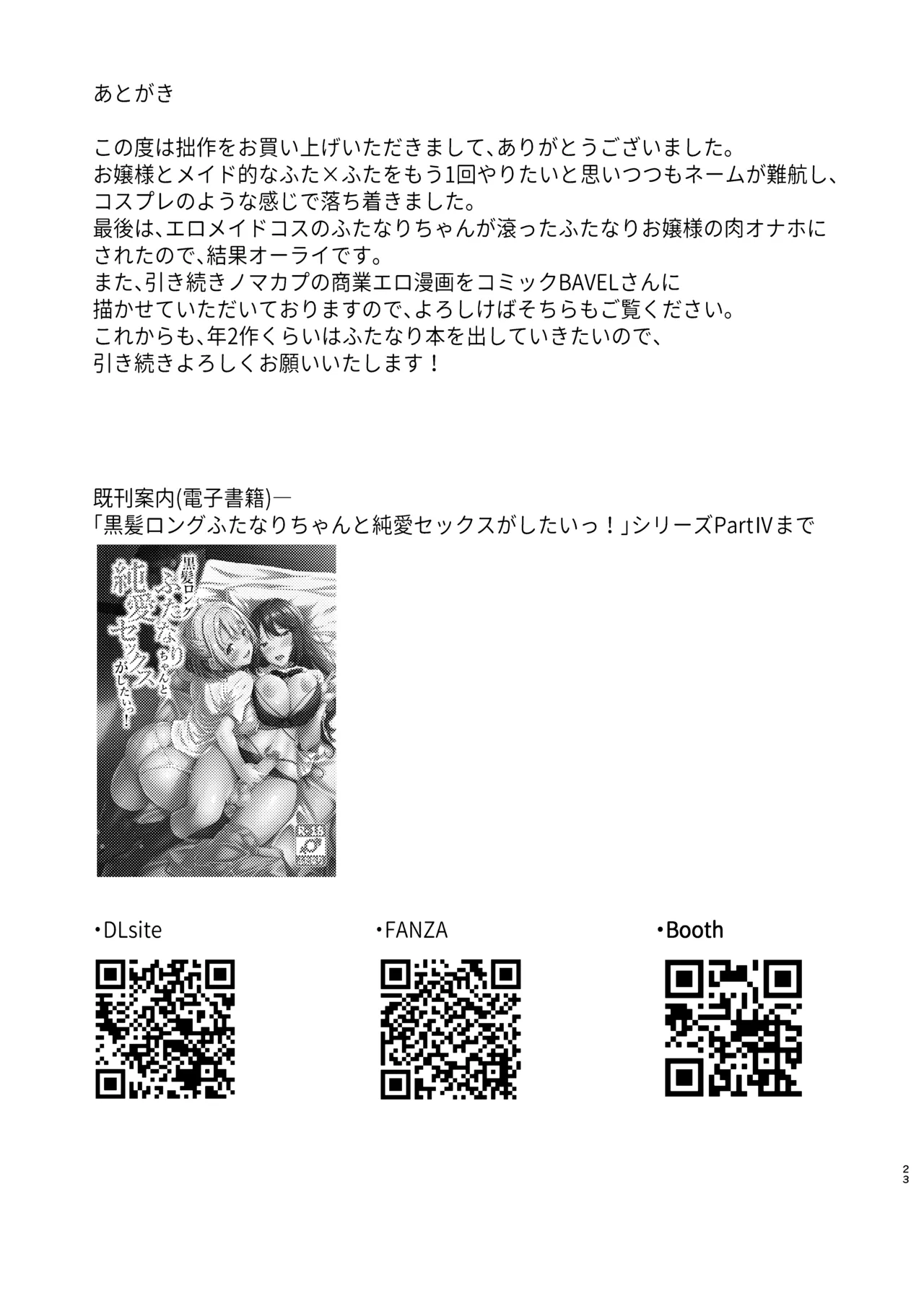 [Hotel St. Croix (sankurowa)] Futanari Ojyousama no Honki ga Mitai! [Digital] 画像番号 22