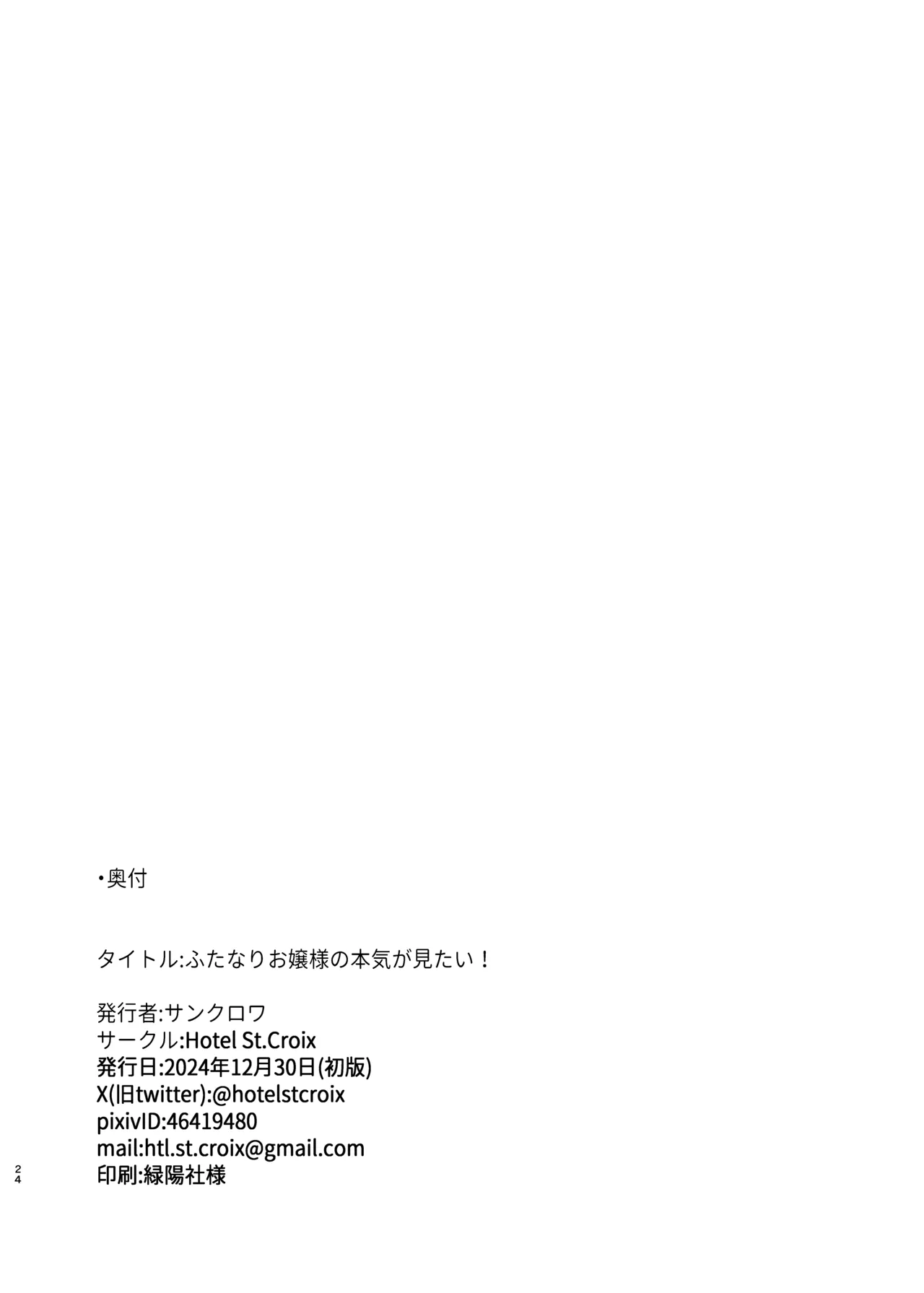 [Hotel St. Croix (sankurowa)] Futanari Ojyousama no Honki ga Mitai! [Digital] 画像番号 23