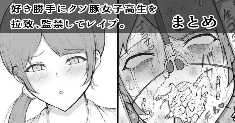 [くらやすあき] Suki Katte ni Kuso Buta 〇 〇 〇 〇 o Rachi 、 〇 〇 Shite 〇 〇 〇 numero di immagine  1