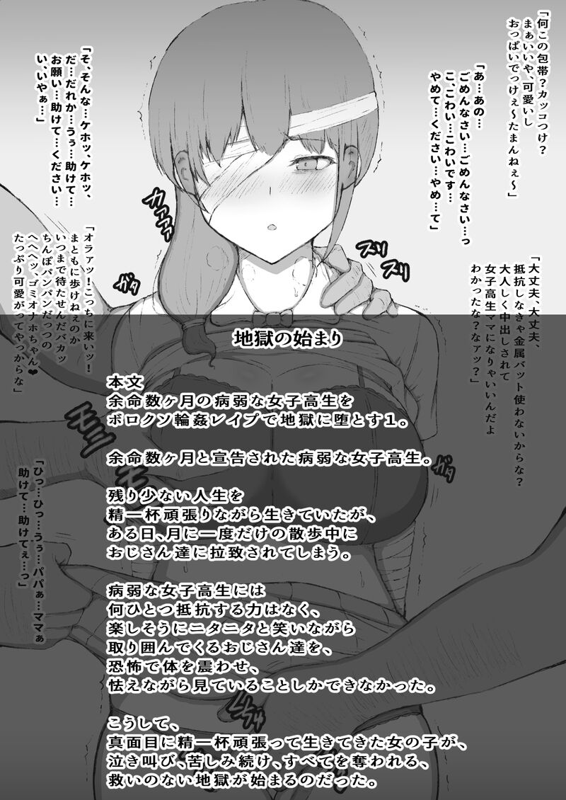 [くらやすあき] Yomei Suu Kagetsu no Byoujaku Na 〇 〇 〇 〇 Wa Boroxo 〇 〇 〇 〇 〇 de Jigoku Ni Da To Su. numero di immagine  2