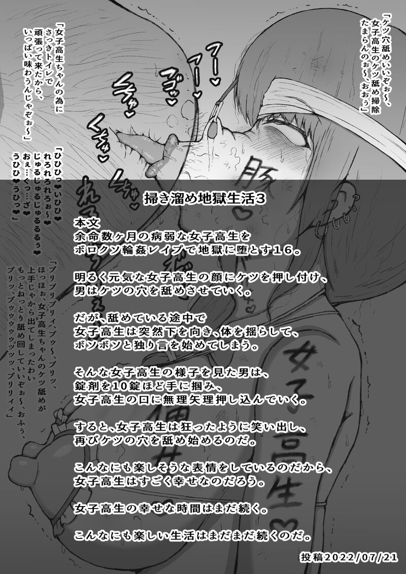 [くらやすあき] Yomei Suu Kagetsu no Byoujaku Na 〇 〇 〇 〇 Wa Boroxo 〇 〇 〇 〇 〇 de Jigoku Ni Da To Su. numero di immagine  32