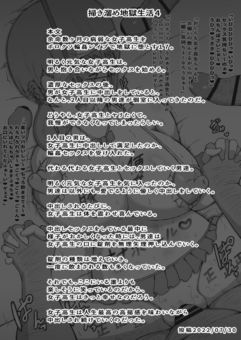 [くらやすあき] Yomei Suu Kagetsu no Byoujaku Na 〇 〇 〇 〇 Wa Boroxo 〇 〇 〇 〇 〇 de Jigoku Ni Da To Su. numero di immagine  34