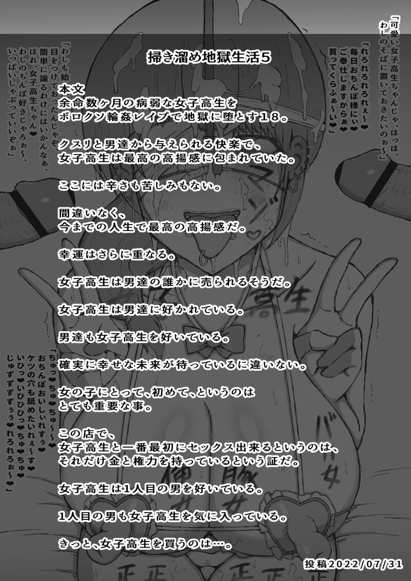 [くらやすあき] Yomei Suu Kagetsu no Byoujaku Na 〇 〇 〇 〇 Wa Boroxo 〇 〇 〇 〇 〇 de Jigoku Ni Da To Su. numero di immagine  36