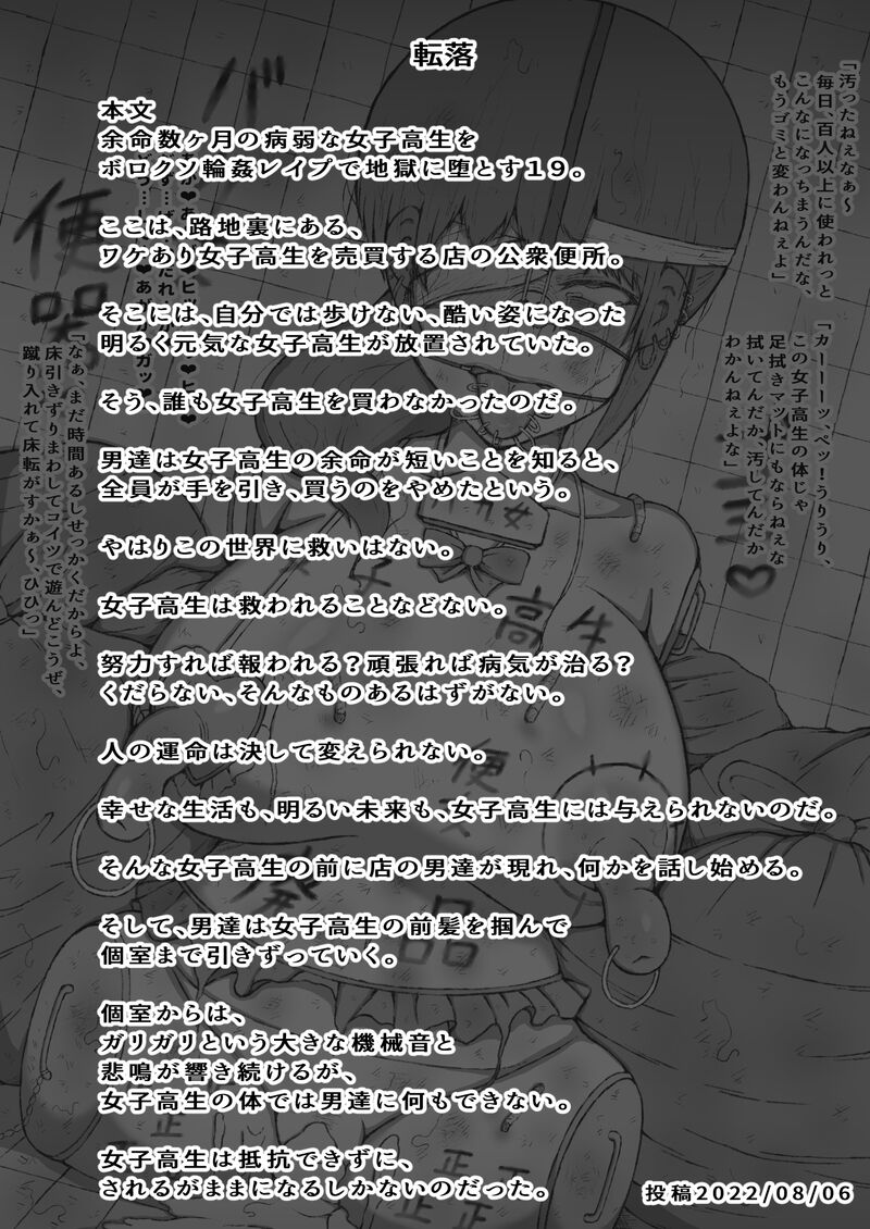 [くらやすあき] Yomei Suu Kagetsu no Byoujaku Na 〇 〇 〇 〇 Wa Boroxo 〇 〇 〇 〇 〇 de Jigoku Ni Da To Su. numero di immagine  38