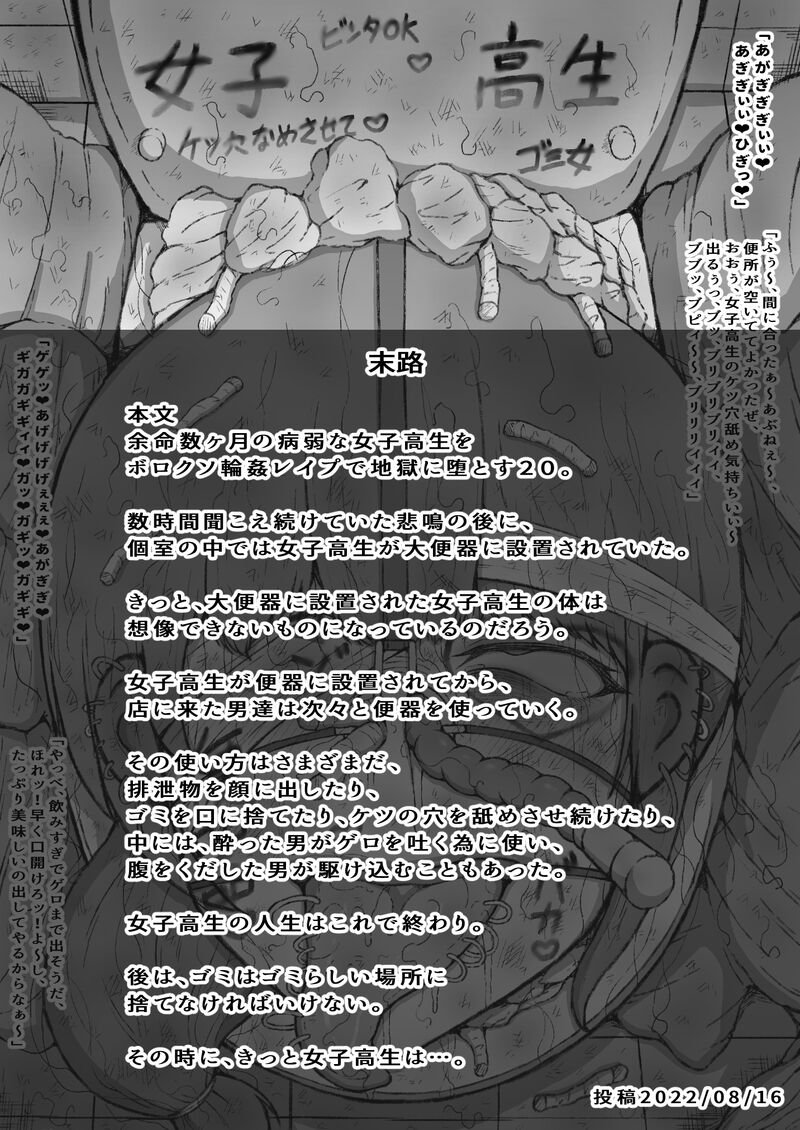 [くらやすあき] Yomei Suu Kagetsu no Byoujaku Na 〇 〇 〇 〇 Wa Boroxo 〇 〇 〇 〇 〇 de Jigoku Ni Da To Su. numero di immagine  40