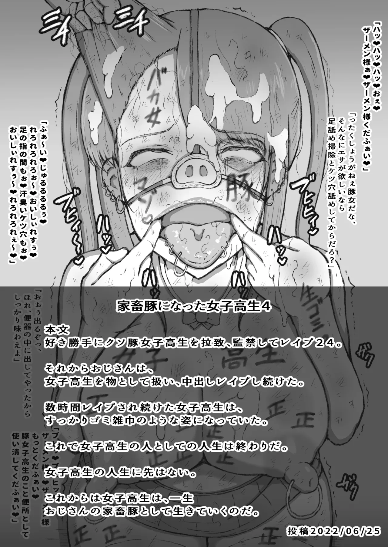 [くらやすあき] Suki Katte ni Kuso Buta 〇〇〇〇 o Rachi , 〇〇 Shite 〇〇〇 Matome Nidesu. numero di immagine  8