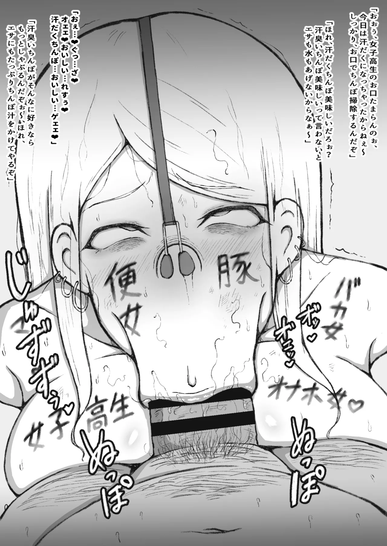 [くらやすあき] Suki Katte ni Kuso Buta 〇〇〇〇 o Rachi , 〇〇 Shite 〇〇〇 Matome Nidesu. numero di immagine  23