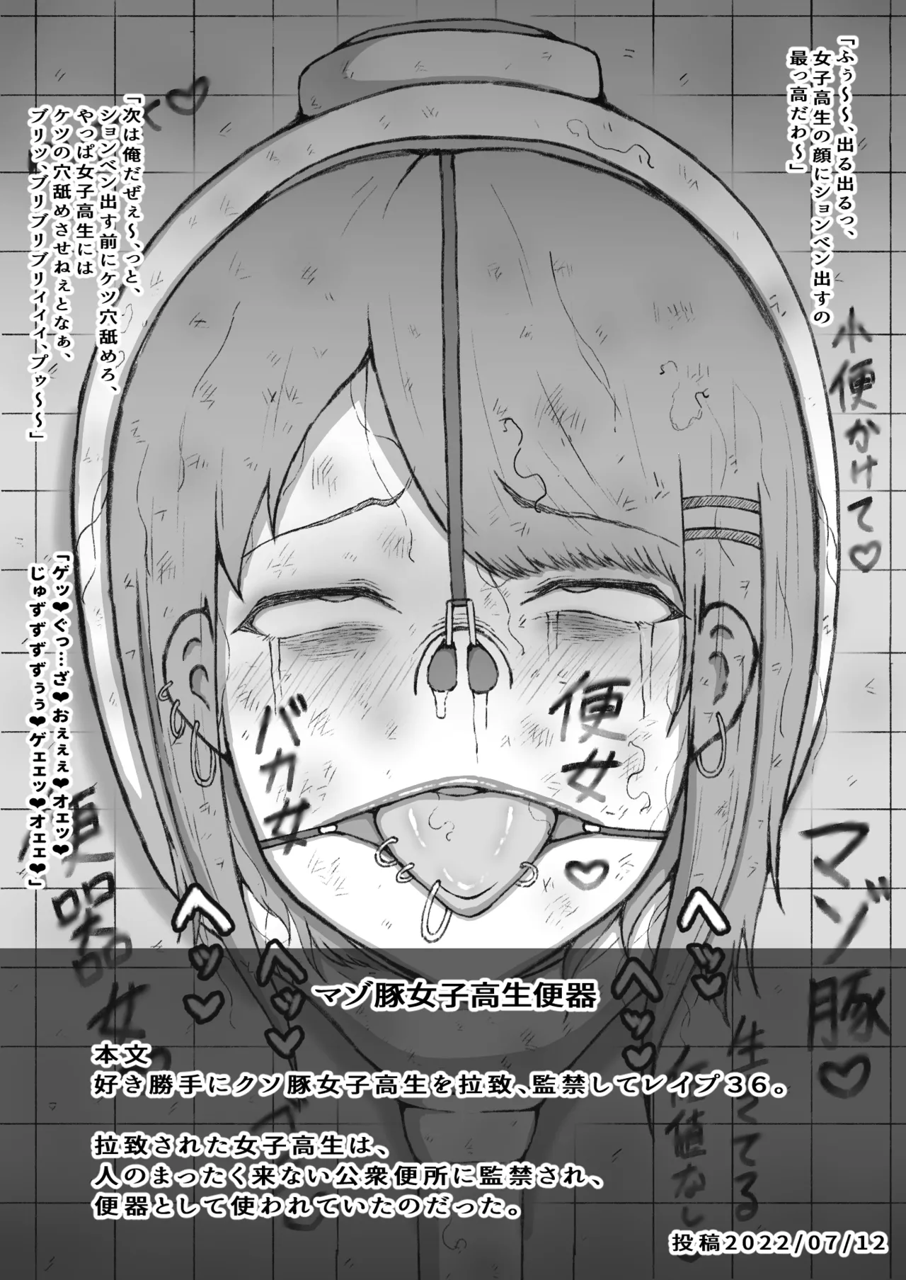 [くらやすあき] Suki Katte ni Kuso Buta 〇〇〇〇 o Rachi , 〇〇 Shite 〇〇〇 Matome Nidesu. numero di immagine  32