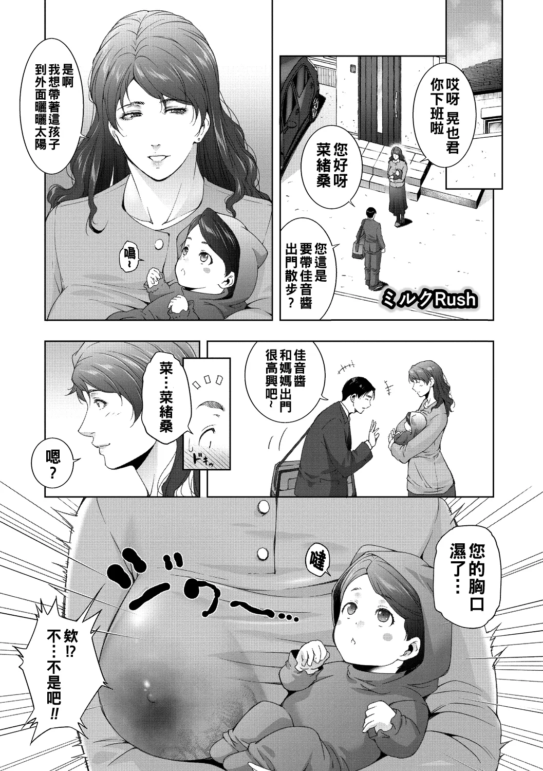 [東磨樹] ミルクRush（Chinese） numero di immagine  1