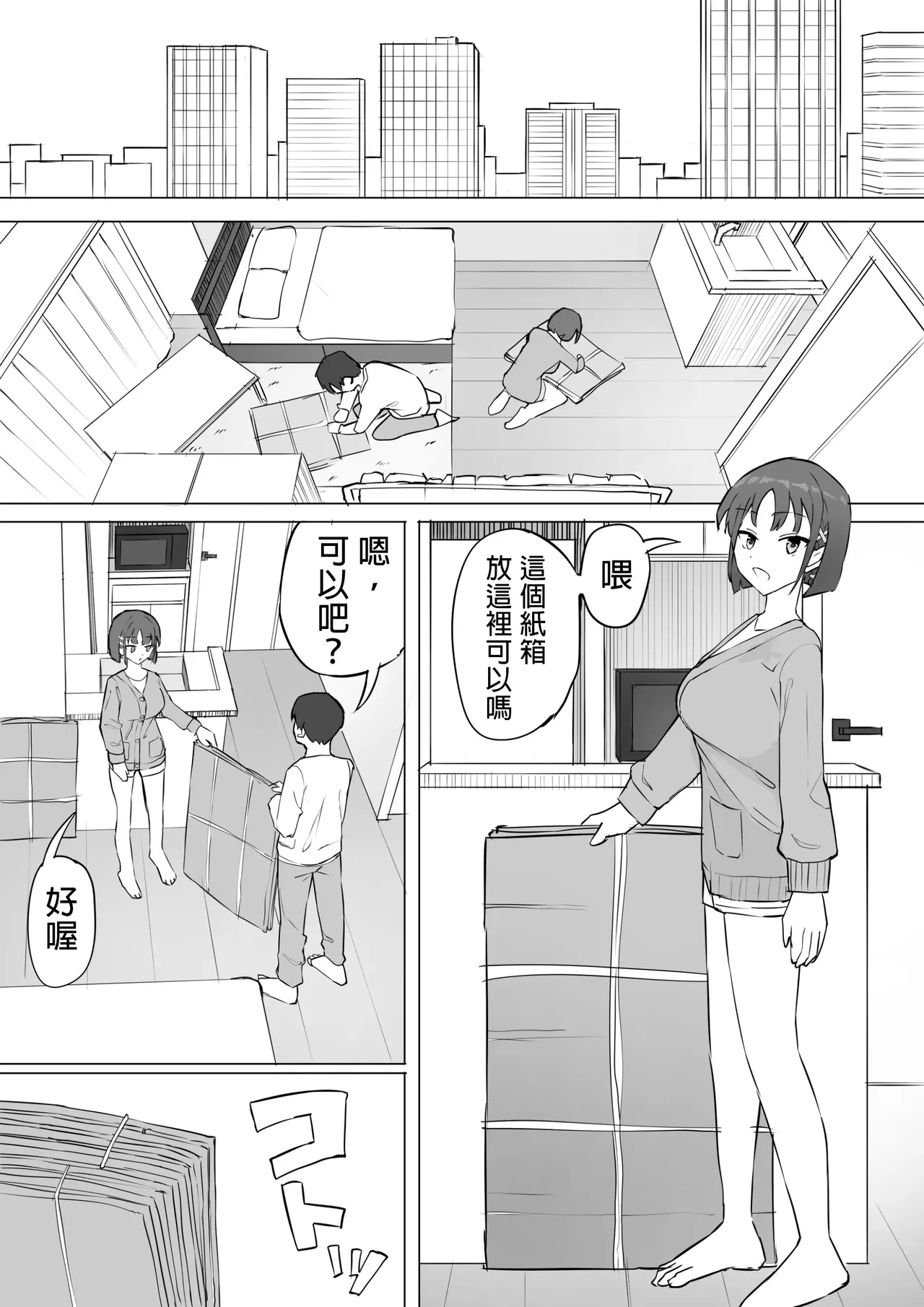 [Muripoyo] Osananajimi no Himitsu 2 [Chinese] [MTL] 画像番号 6