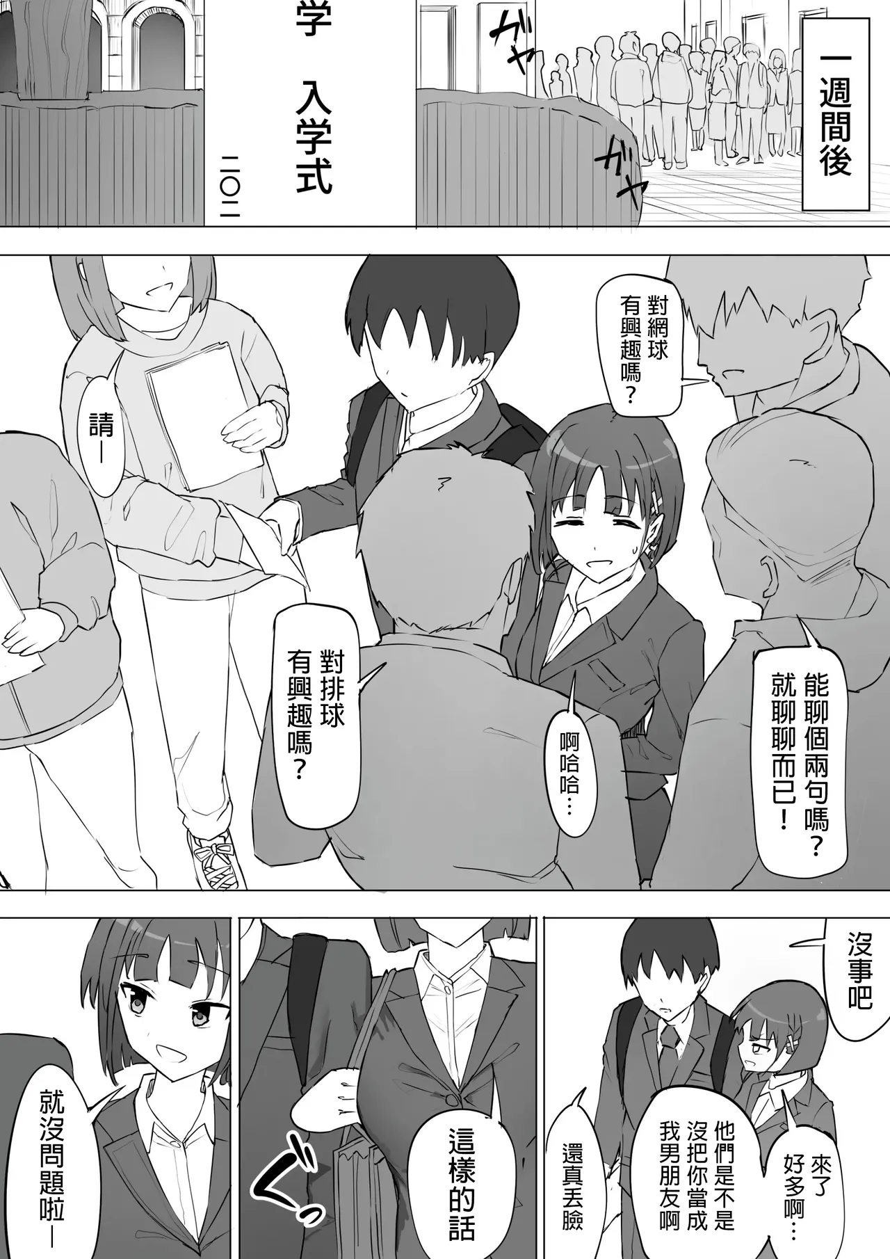 [Muripoyo] Osananajimi no Himitsu 2 [Chinese] [MTL] 画像番号 11