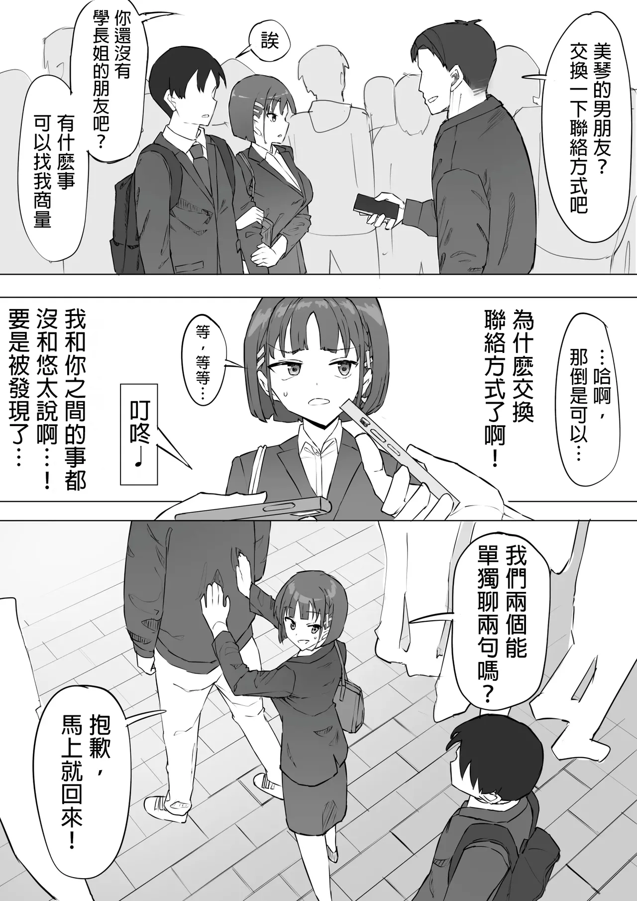 [Muripoyo] Osananajimi no Himitsu 2 [Chinese] [MTL] 画像番号 13