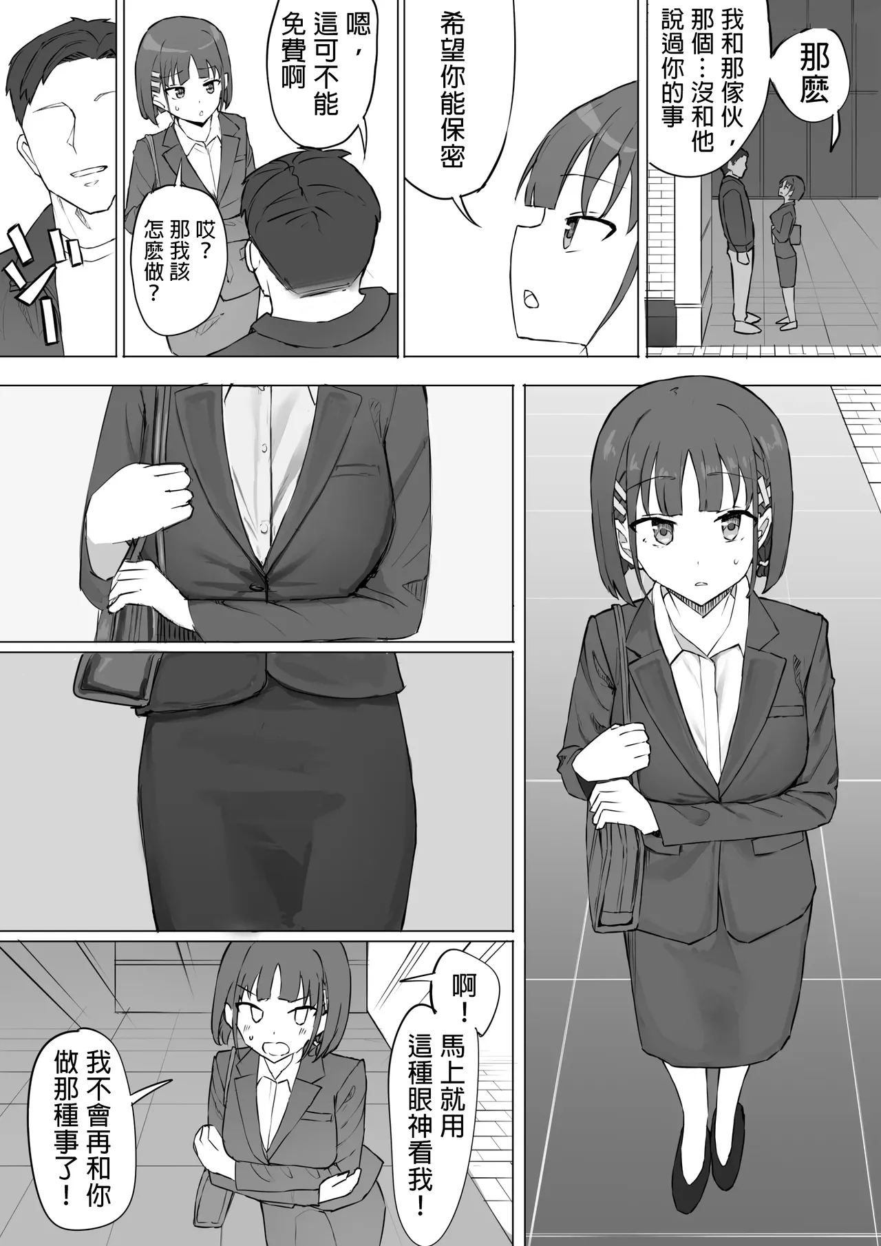 [Muripoyo] Osananajimi no Himitsu 2 [Chinese] [MTL] 画像番号 15