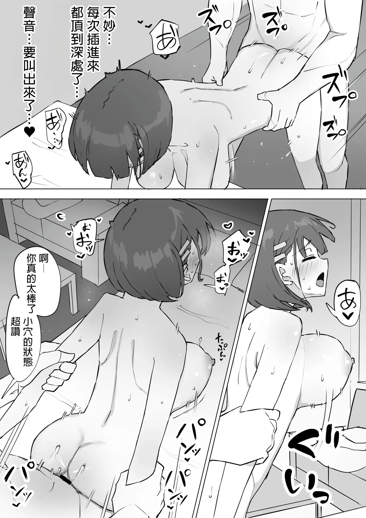 [Muripoyo] Osananajimi no Himitsu 2 [Chinese] [MTL] 画像番号 31