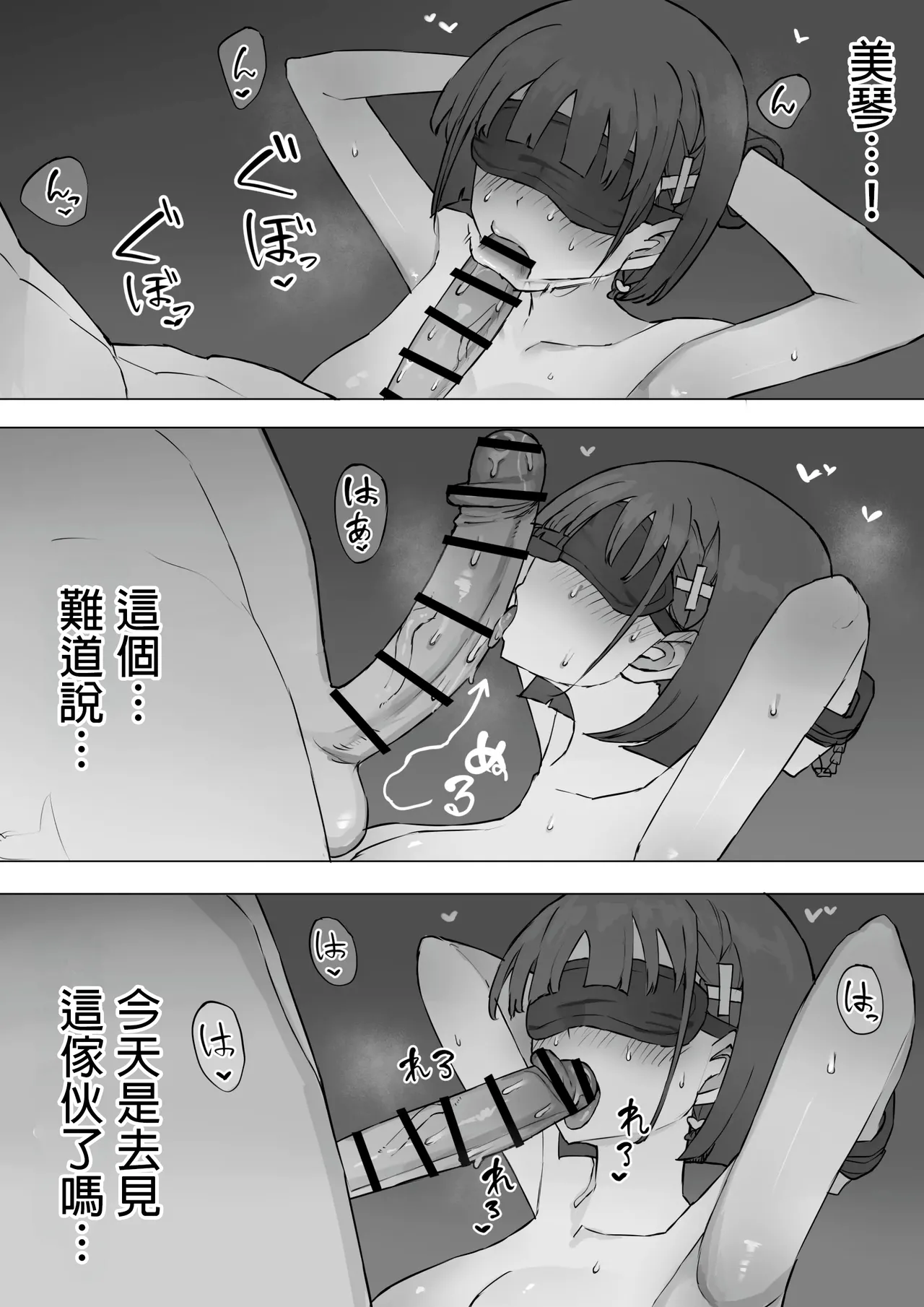 [Muripoyo] Osananajimi no Himitsu 2 [Chinese] [MTL] 画像番号 46