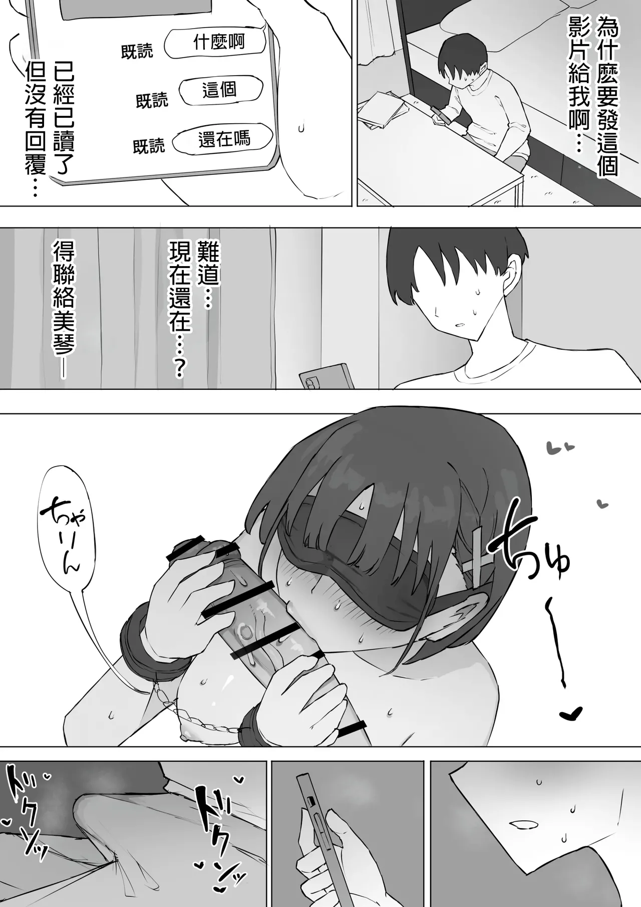 [Muripoyo] Osananajimi no Himitsu 2 [Chinese] [MTL] 画像番号 47