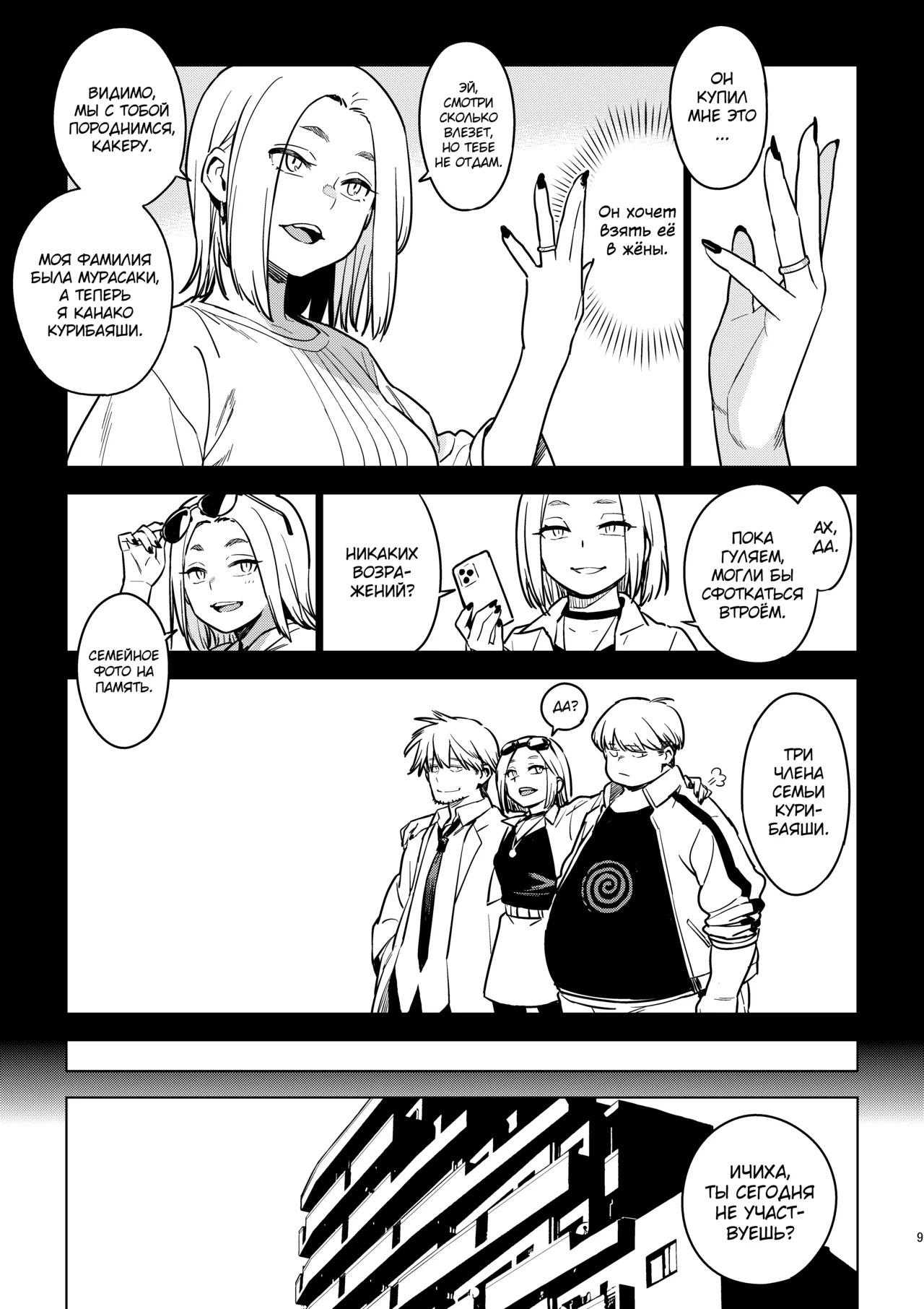 [enuma elish (Yukimi)] Ichiha 4 Kanako [Russian] [abunomaru] [Digital] numero di immagine  8