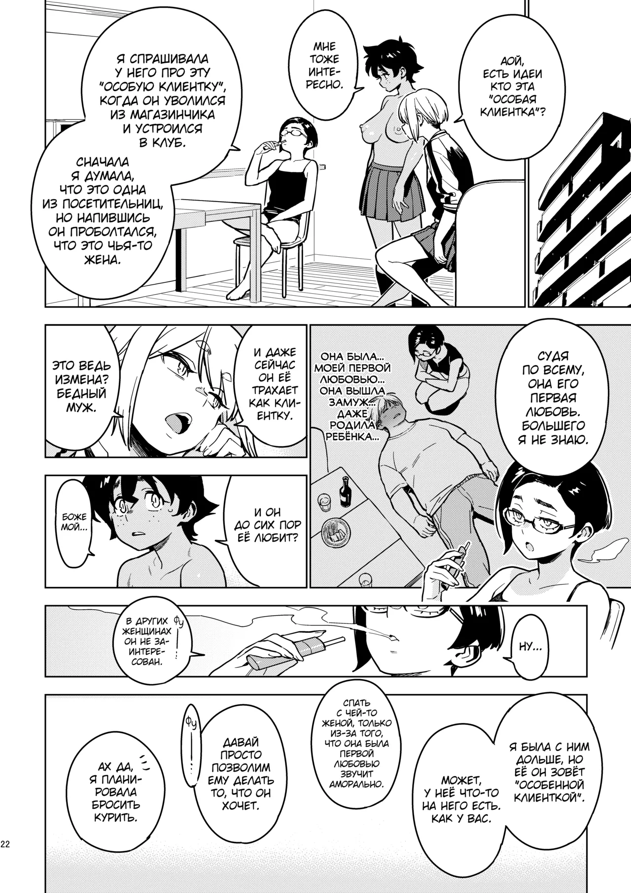 [enuma elish (Yukimi)] Ichiha 4 Kanako [Russian] [abunomaru] [Digital] numero di immagine  21