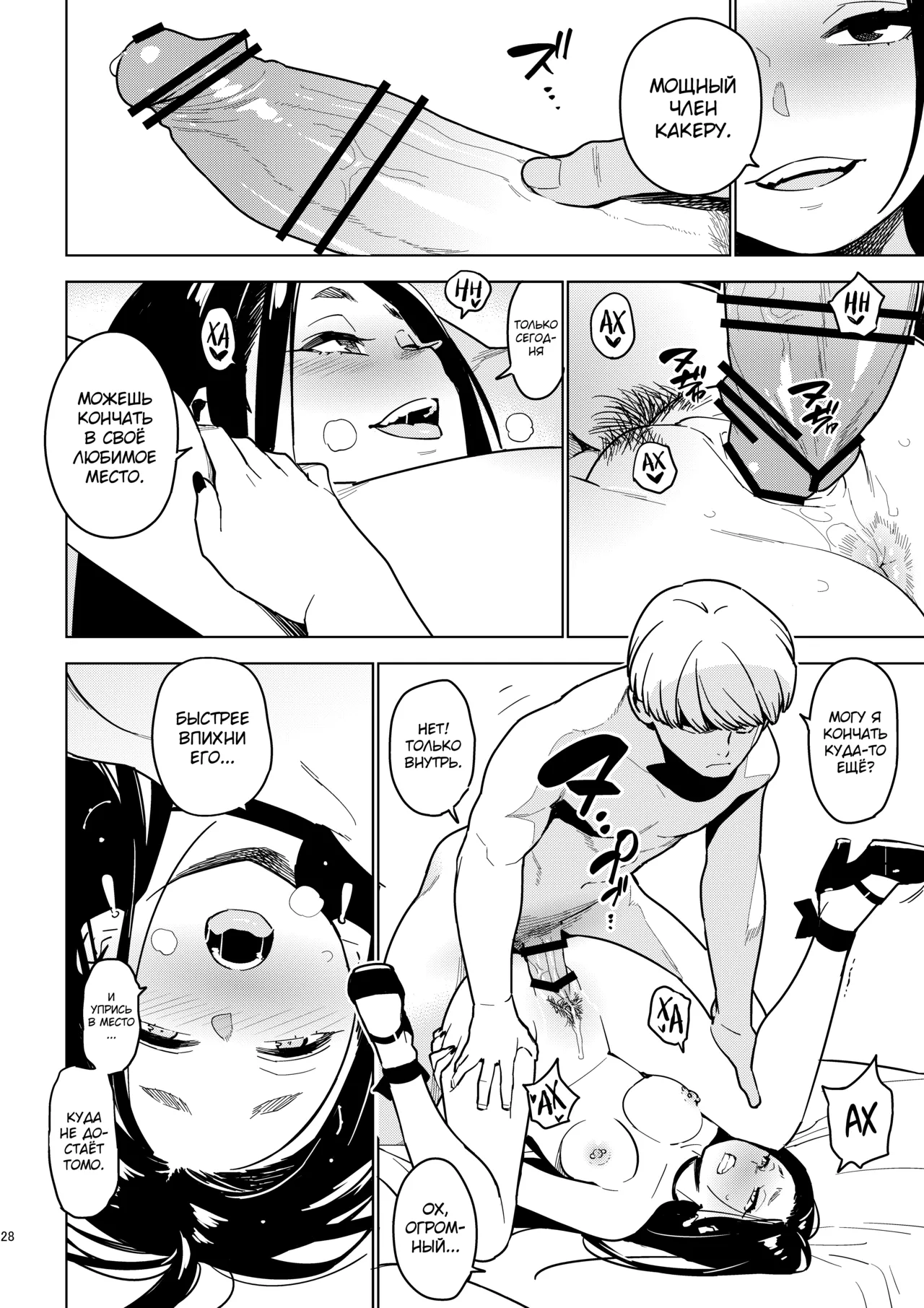 [enuma elish (Yukimi)] Ichiha 4 Kanako [Russian] [abunomaru] [Digital] numero di immagine  27