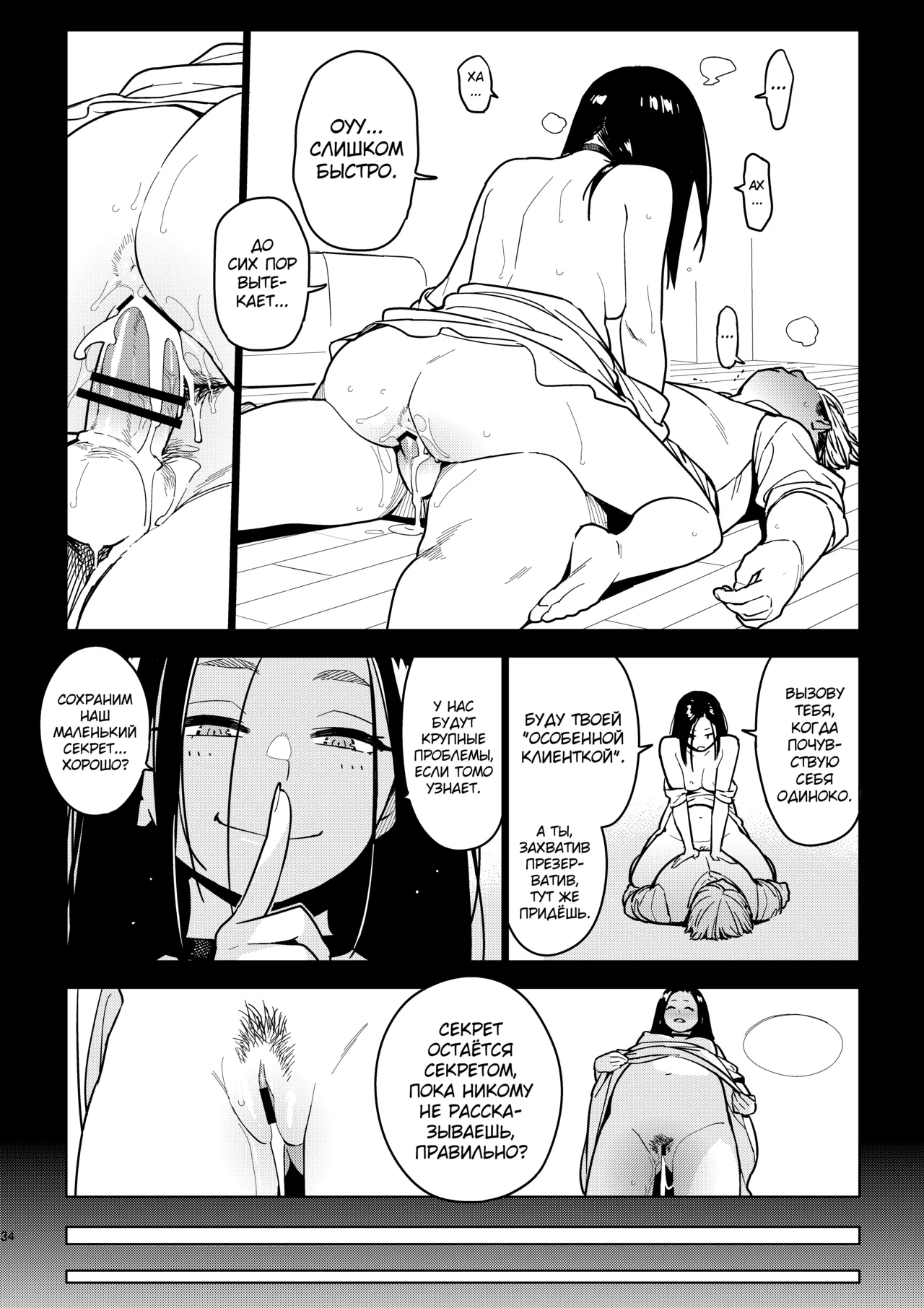 [enuma elish (Yukimi)] Ichiha 4 Kanako [Russian] [abunomaru] [Digital] numero di immagine  33