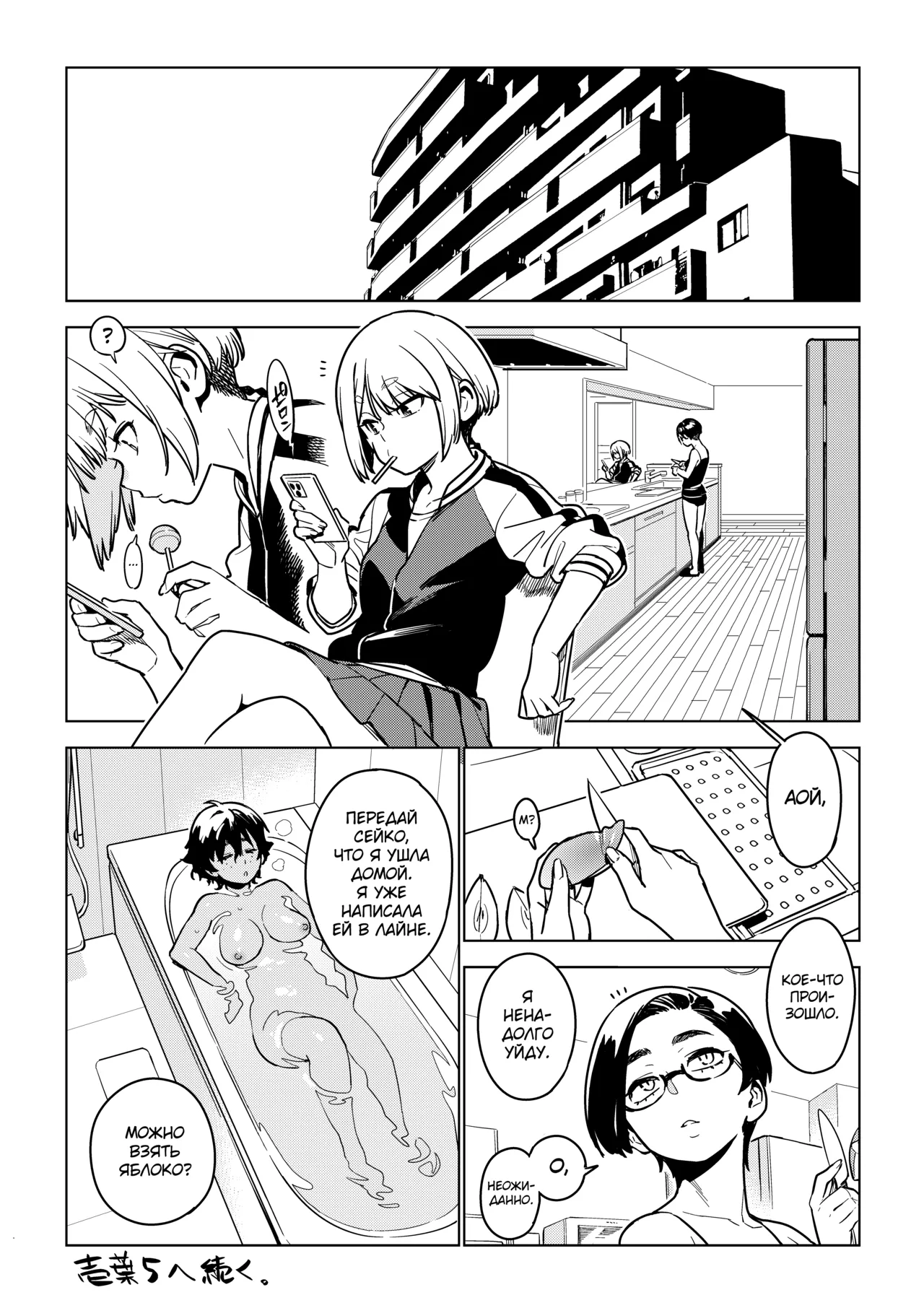 [enuma elish (Yukimi)] Ichiha 4 Kanako [Russian] [abunomaru] [Digital] numero di immagine  43