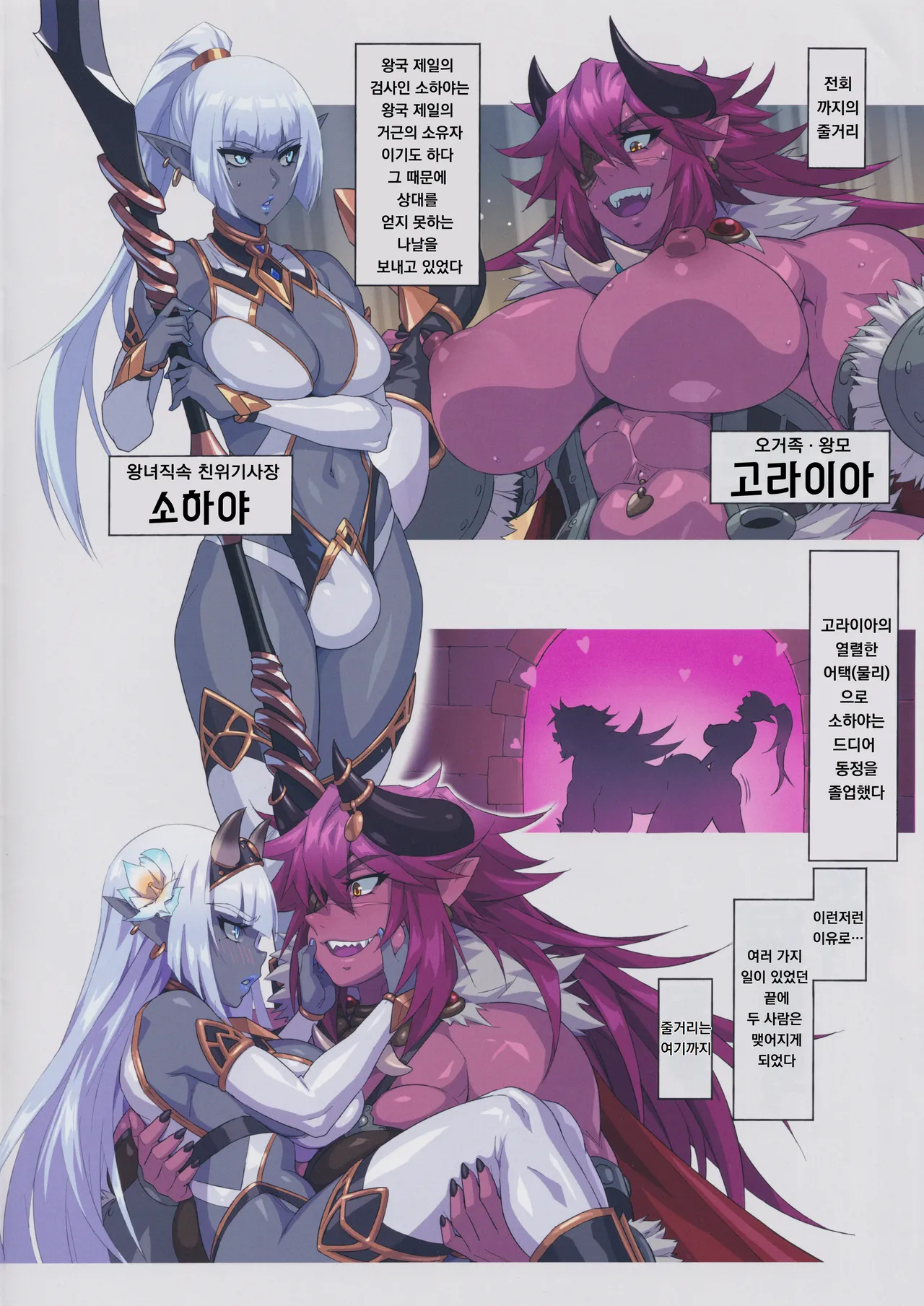 (C102) [M-ya (Mikoyan)] 오거 대 다크엘프 2 러브러브! 신혼 대작전｜Ogre tai Dark Elf II Love Love! Shinkon Daisakusen 图片编号 2