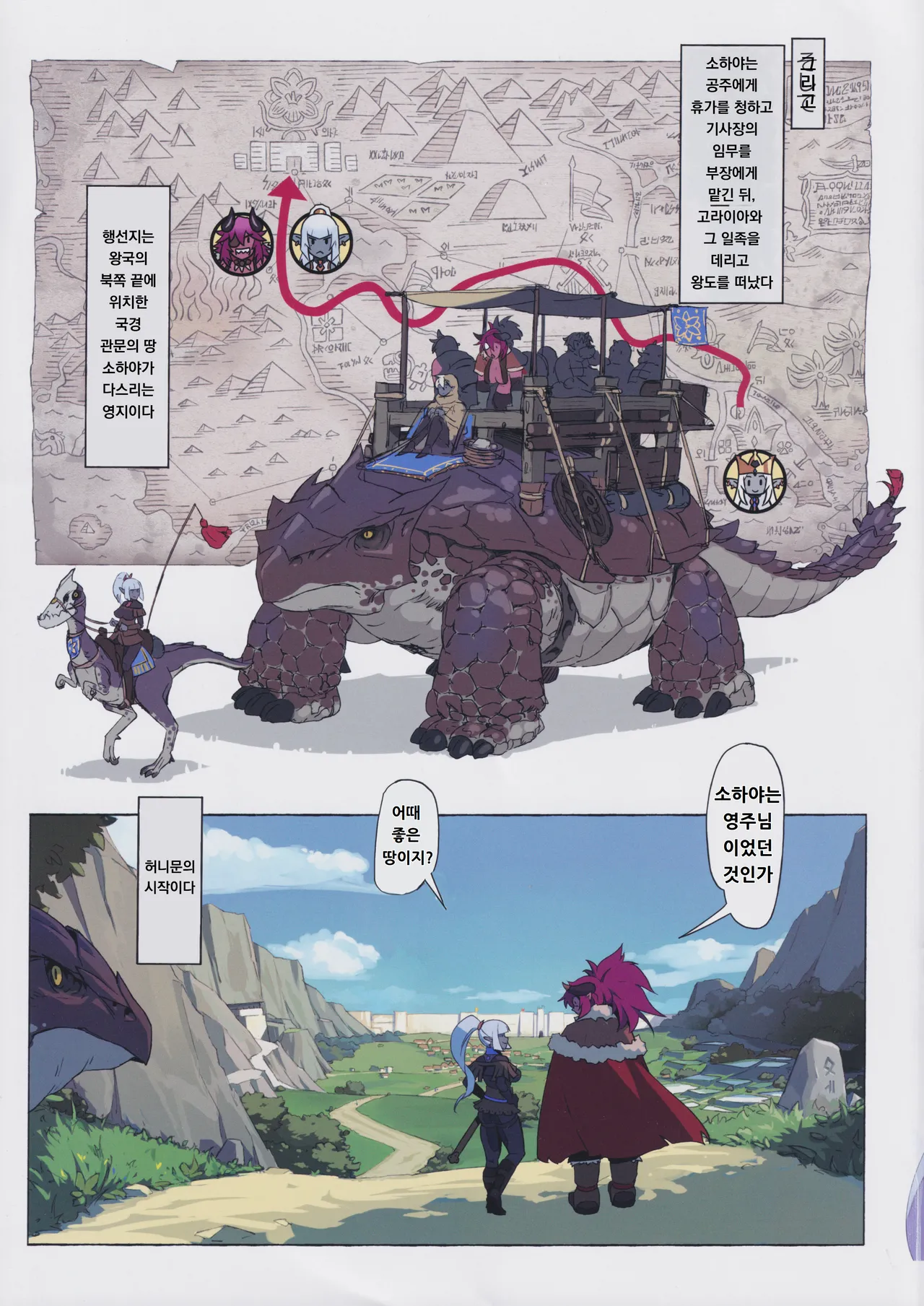 (C102) [M-ya (Mikoyan)] 오거 대 다크엘프 2 러브러브! 신혼 대작전｜Ogre tai Dark Elf II Love Love! Shinkon Daisakusen 图片编号 3