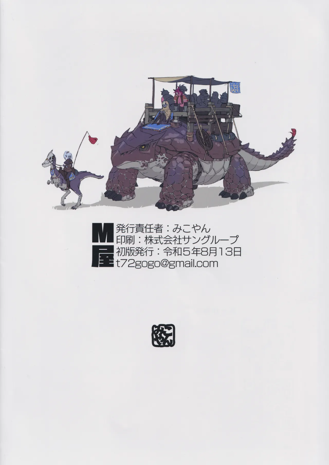 (C102) [M-ya (Mikoyan)] 오거 대 다크엘프 2 러브러브! 신혼 대작전｜Ogre tai Dark Elf II Love Love! Shinkon Daisakusen 图片编号 20