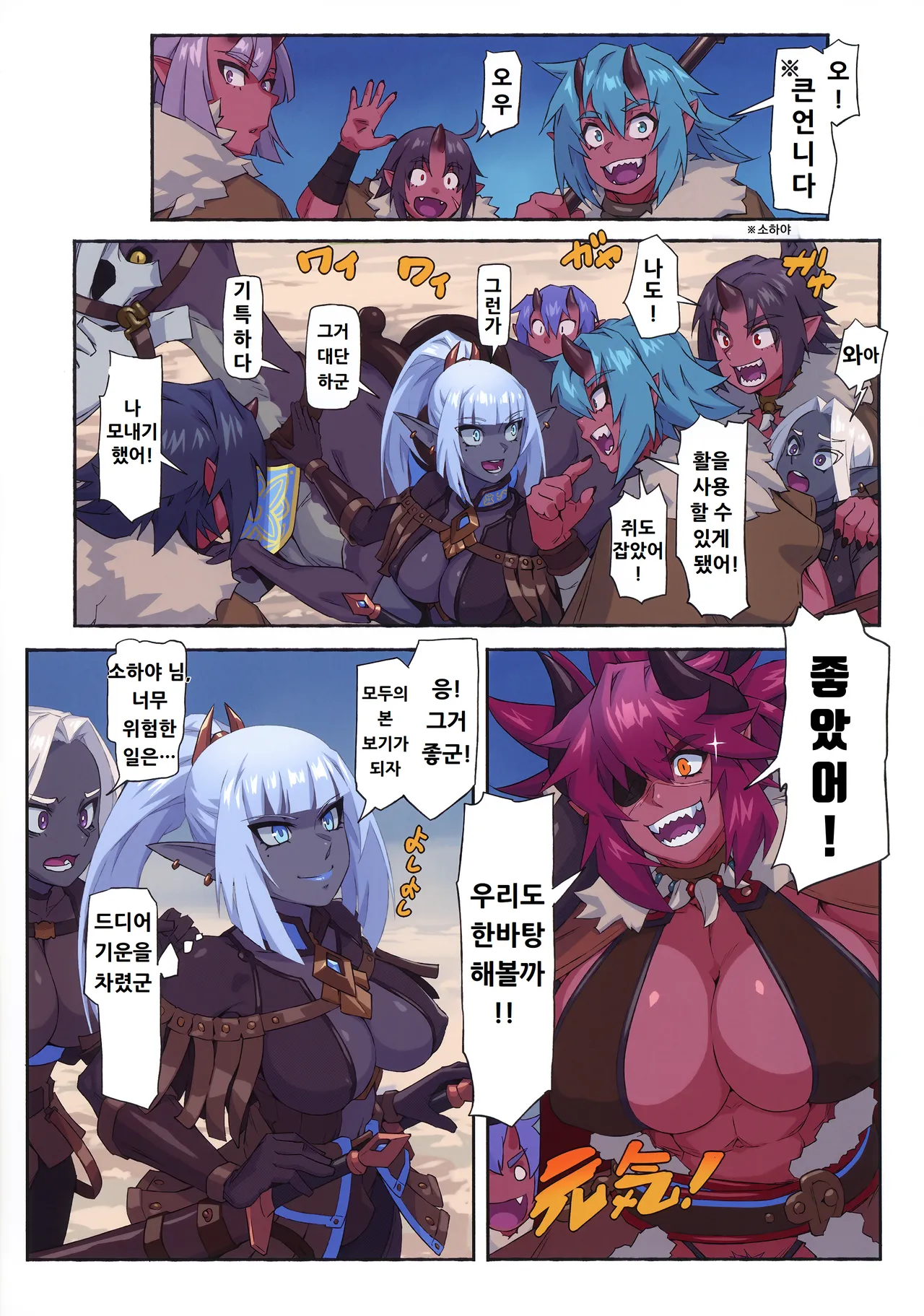(C104) [M-ya (Mikoyan)] 오거 대 다크엘프 3｜Ogre tai Dark Elf III 图片编号 6