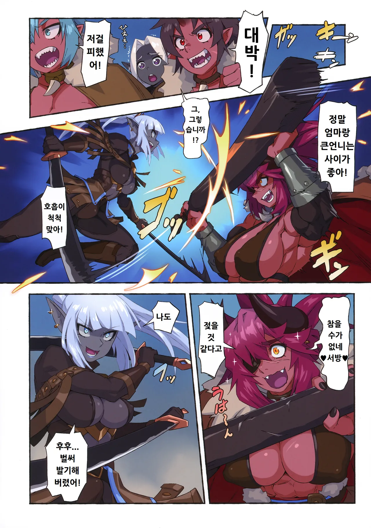 (C104) [M-ya (Mikoyan)] 오거 대 다크엘프 3｜Ogre tai Dark Elf III 图片编号 8