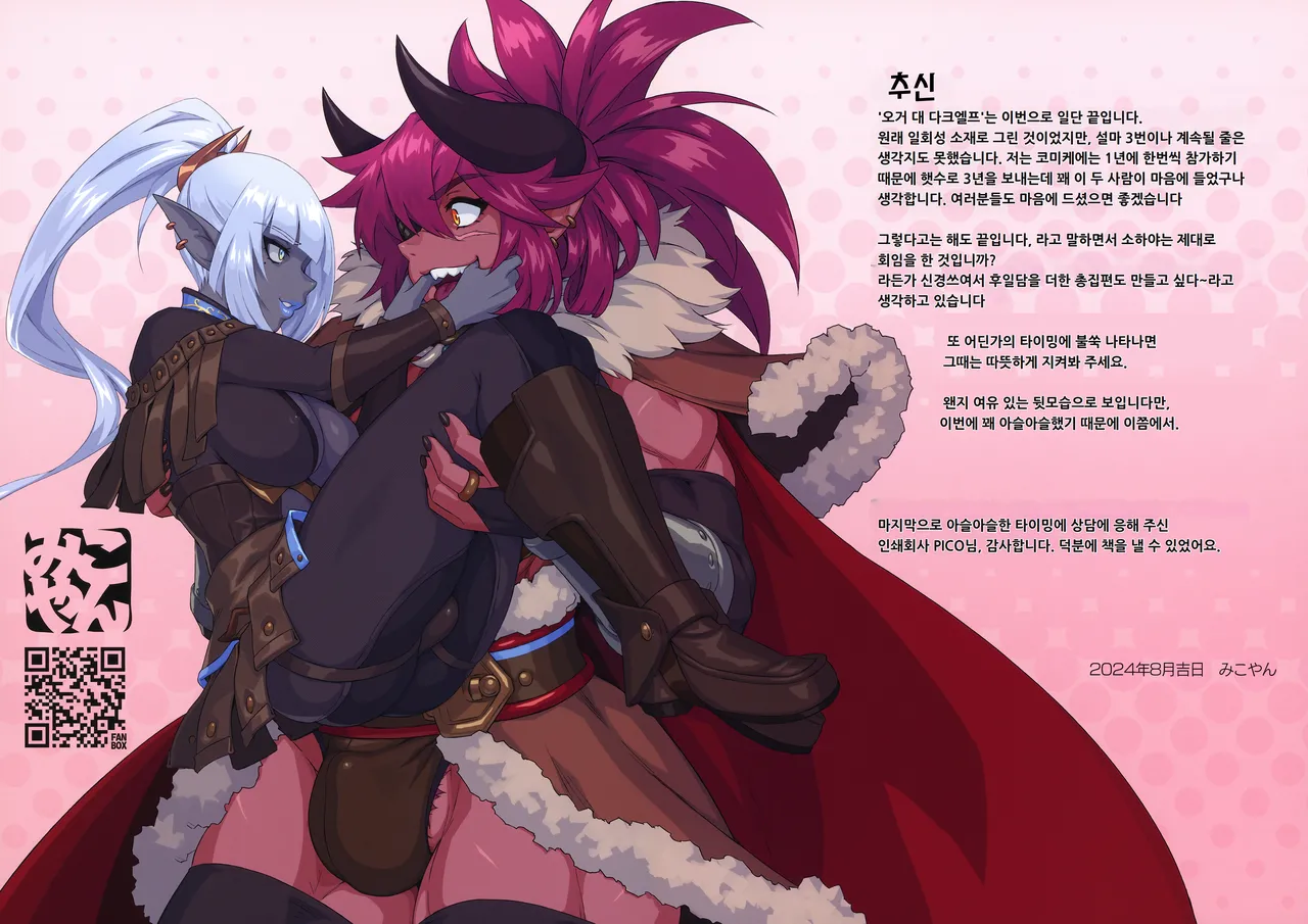 (C104) [M-ya (Mikoyan)] 오거 대 다크엘프 3｜Ogre tai Dark Elf III 图片编号 22