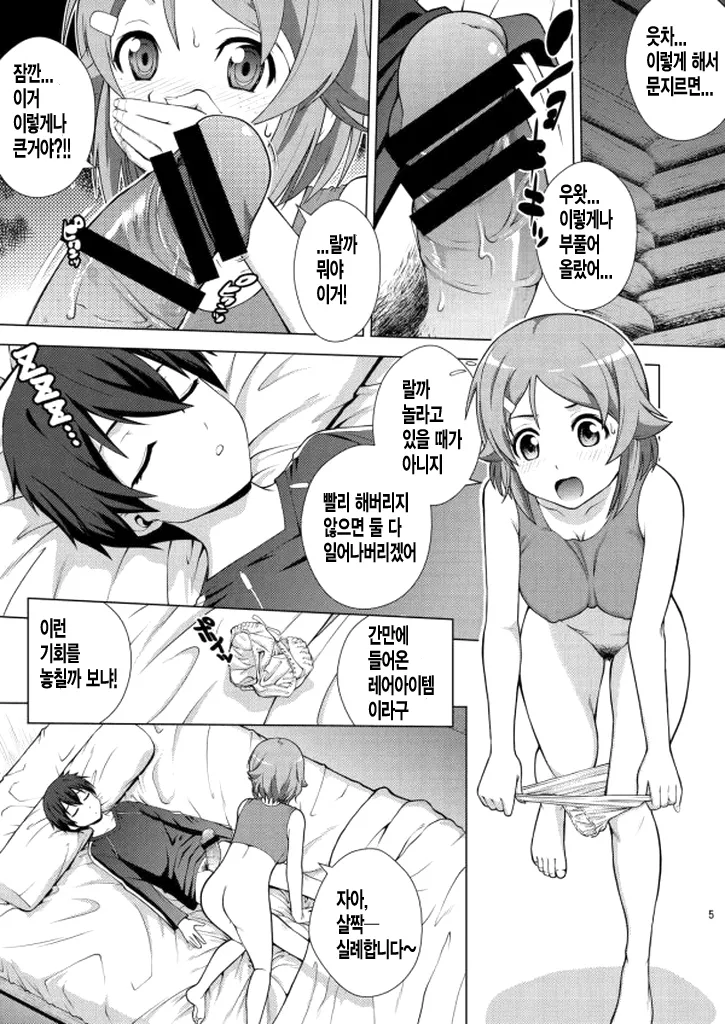 (C84) [COOL BRAIN (Kitani Sai)] 4P at Online (Sword Art Online) [Korean] numero di immagine  3