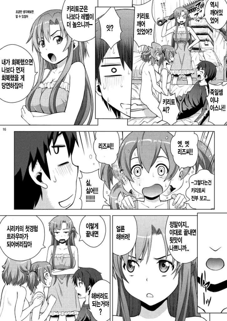(C84) [COOL BRAIN (Kitani Sai)] 4P at Online (Sword Art Online) [Korean] numero di immagine  14