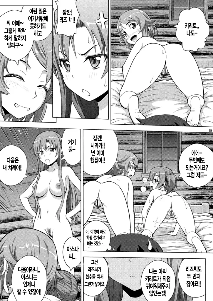 (C84) [COOL BRAIN (Kitani Sai)] 4P at Online (Sword Art Online) [Korean] numero di immagine  17