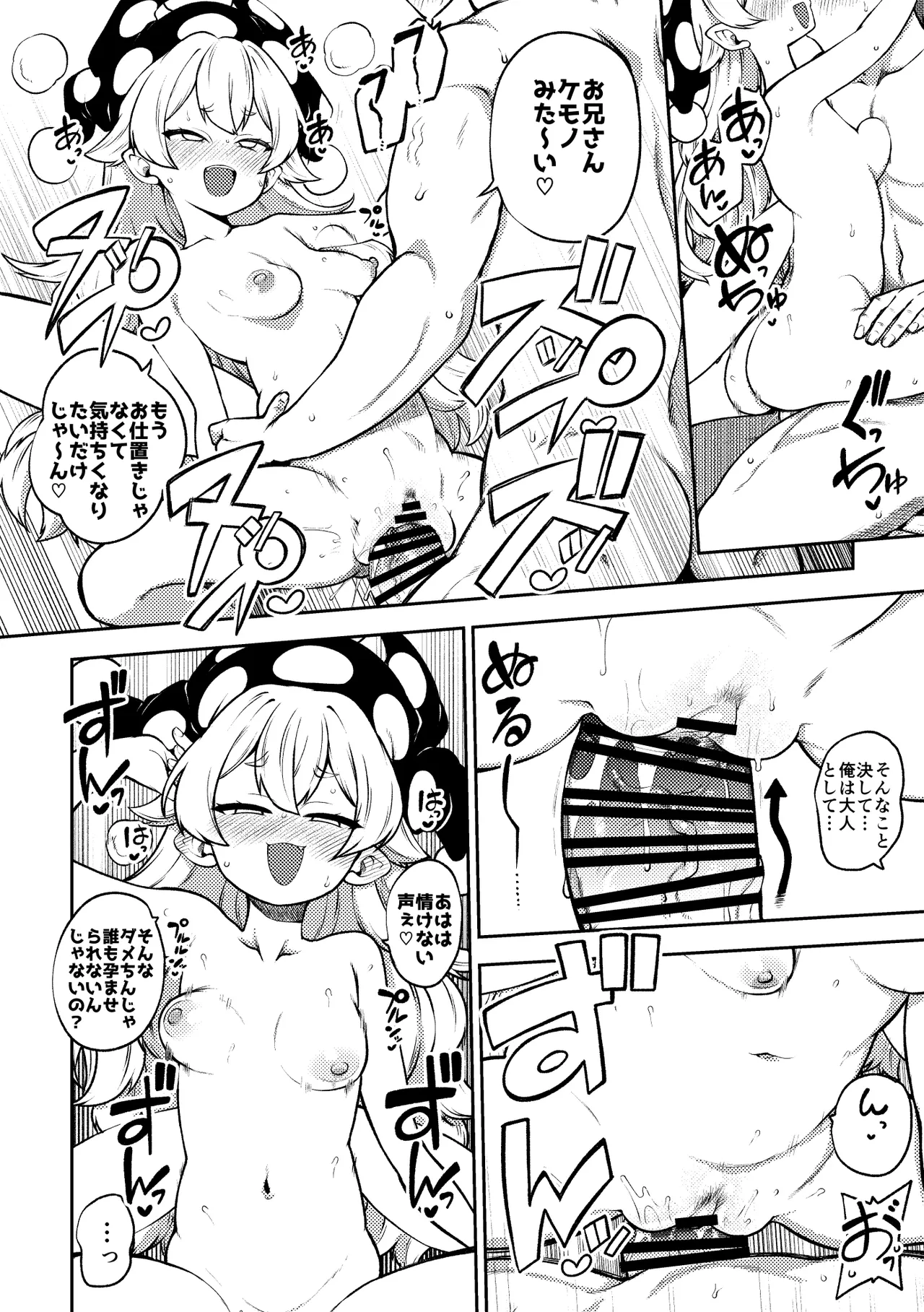 クラウンピースと諦めたお兄さん 復習+無毛差分+メイキング+ 4eme image