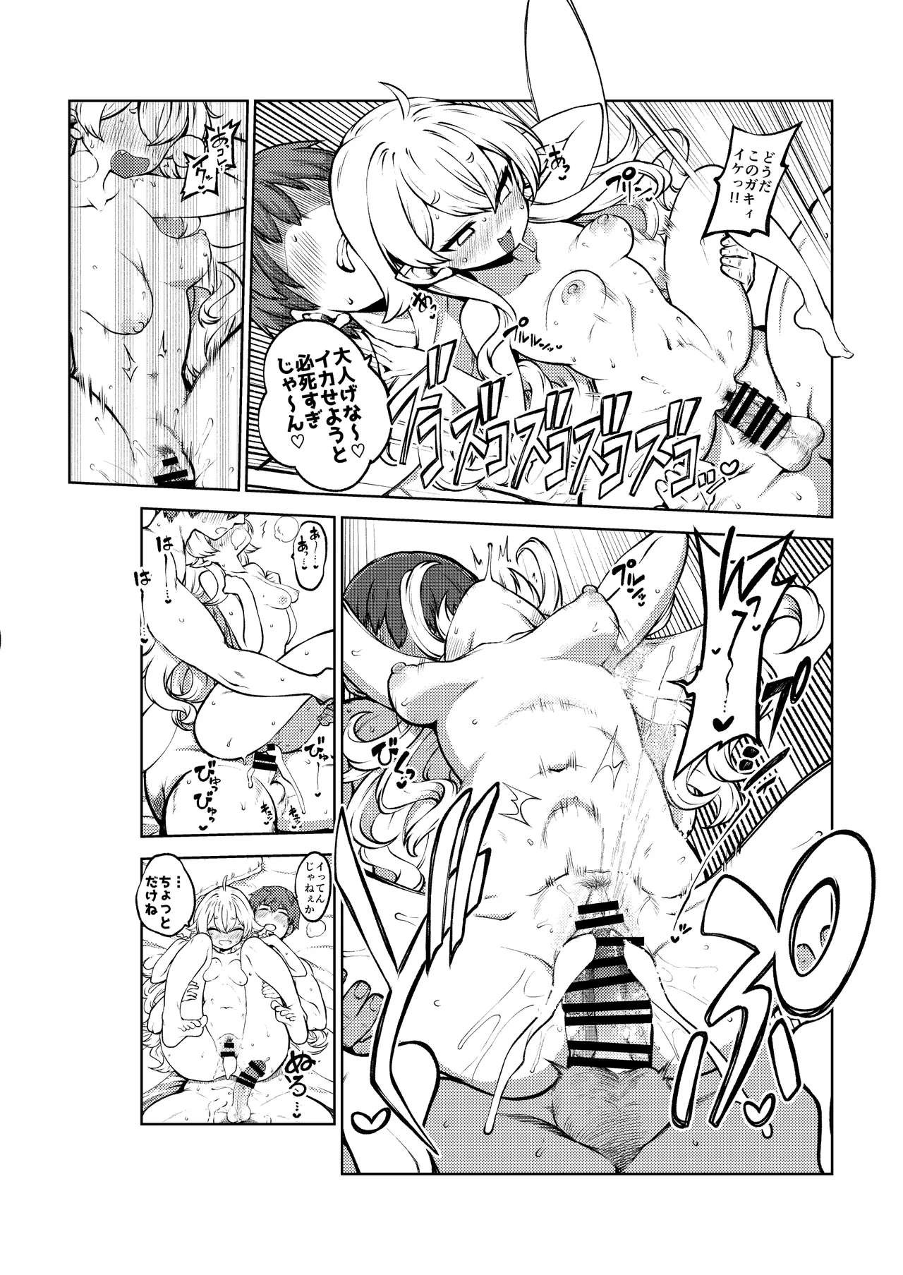 クラウンピースと諦めたお兄さん 復習+無毛差分+メイキング+ 21eme image