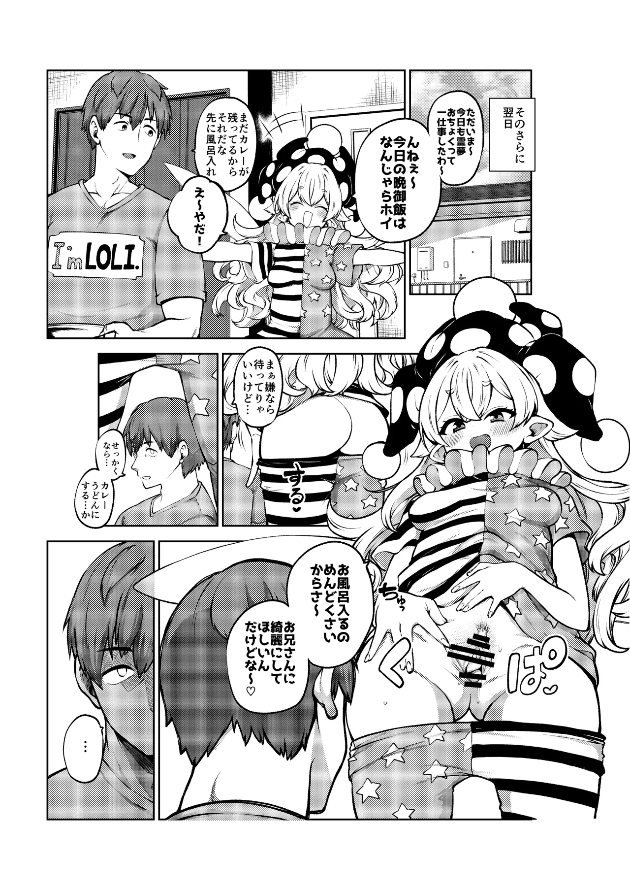 クラウンピースと諦めたお兄さん 復習+無毛差分+メイキング+ 22eme image