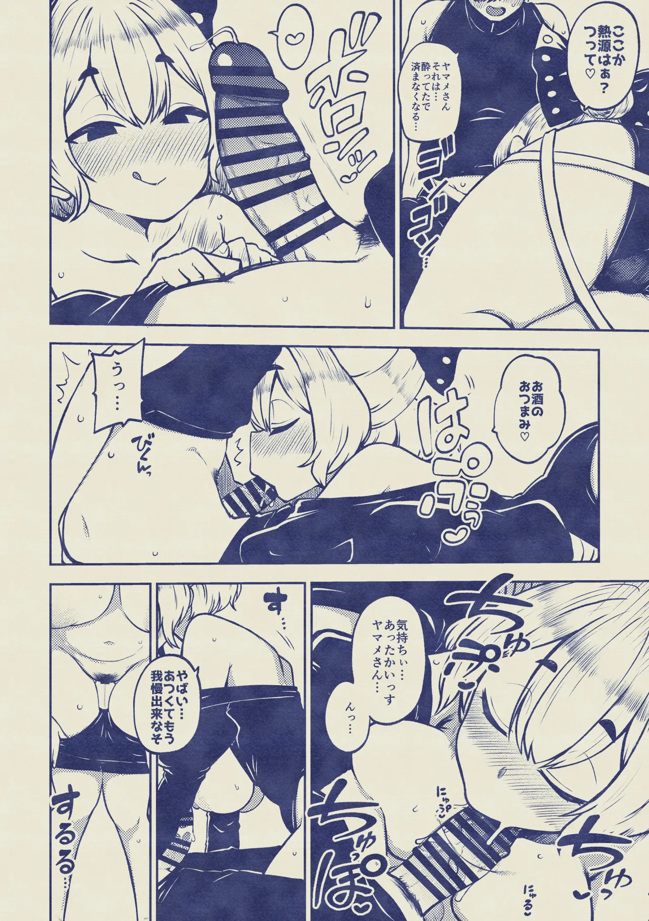 酔った勢いヤマメちゃん 無毛差分+メイキング numero di immagine  22