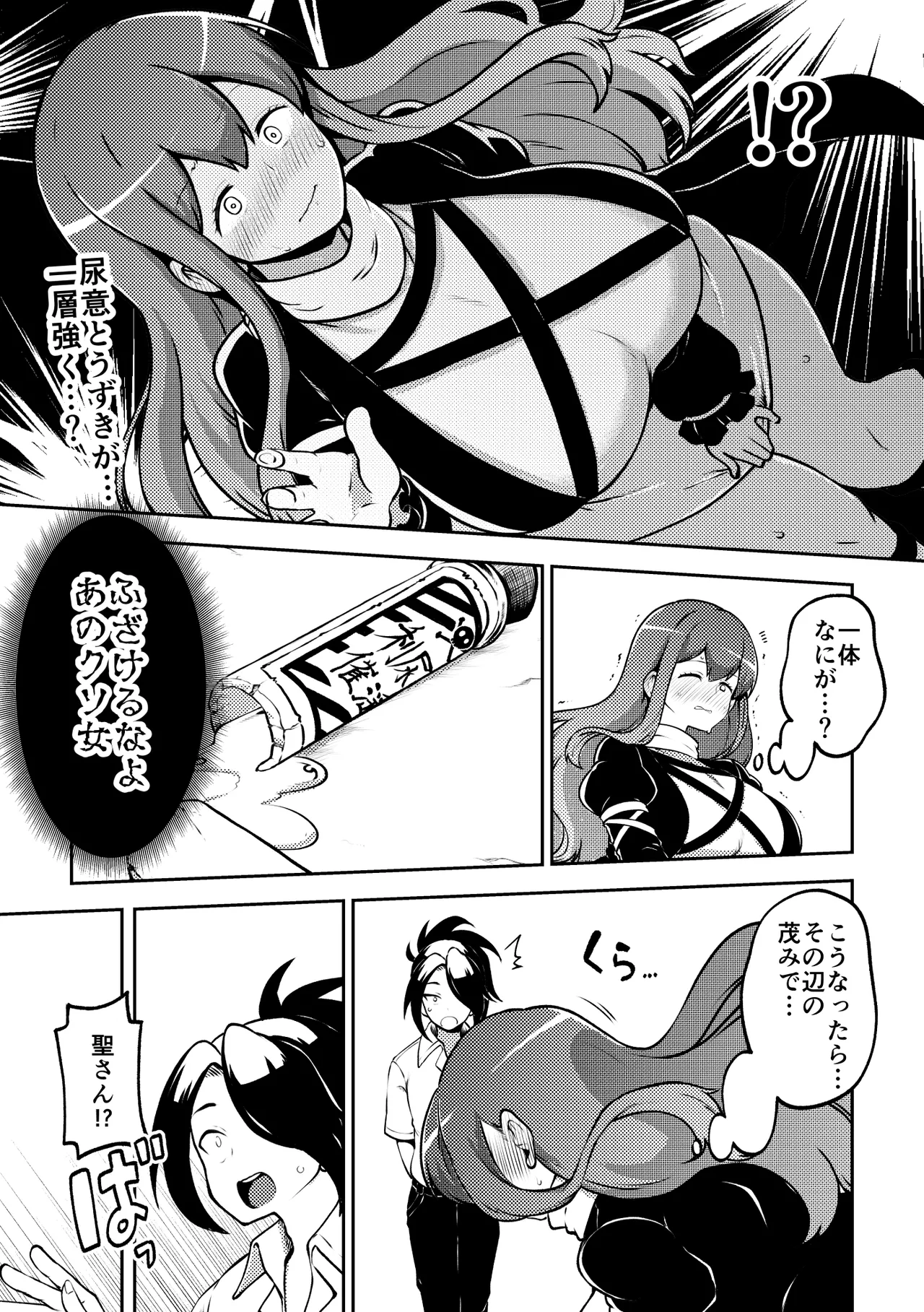 お漏らし聖様 復習+無毛差分+メイキング numero di immagine  5