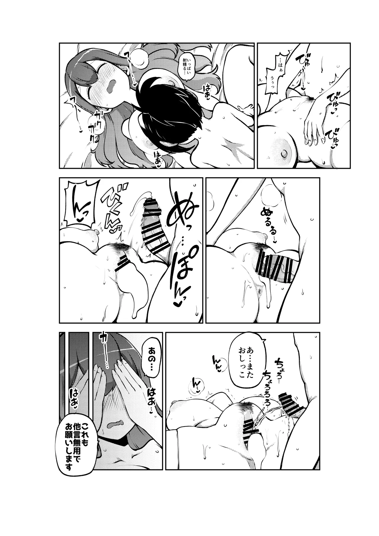 お漏らし聖様 復習+無毛差分+メイキング numero di immagine  31