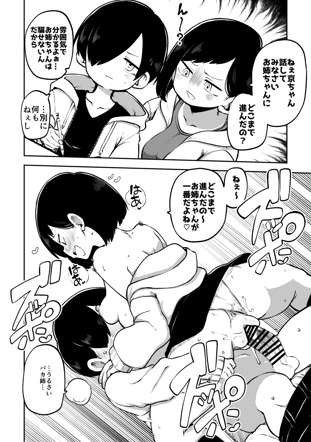 僕ヤバハーレム 無毛差分+メイキング 画像番号 4