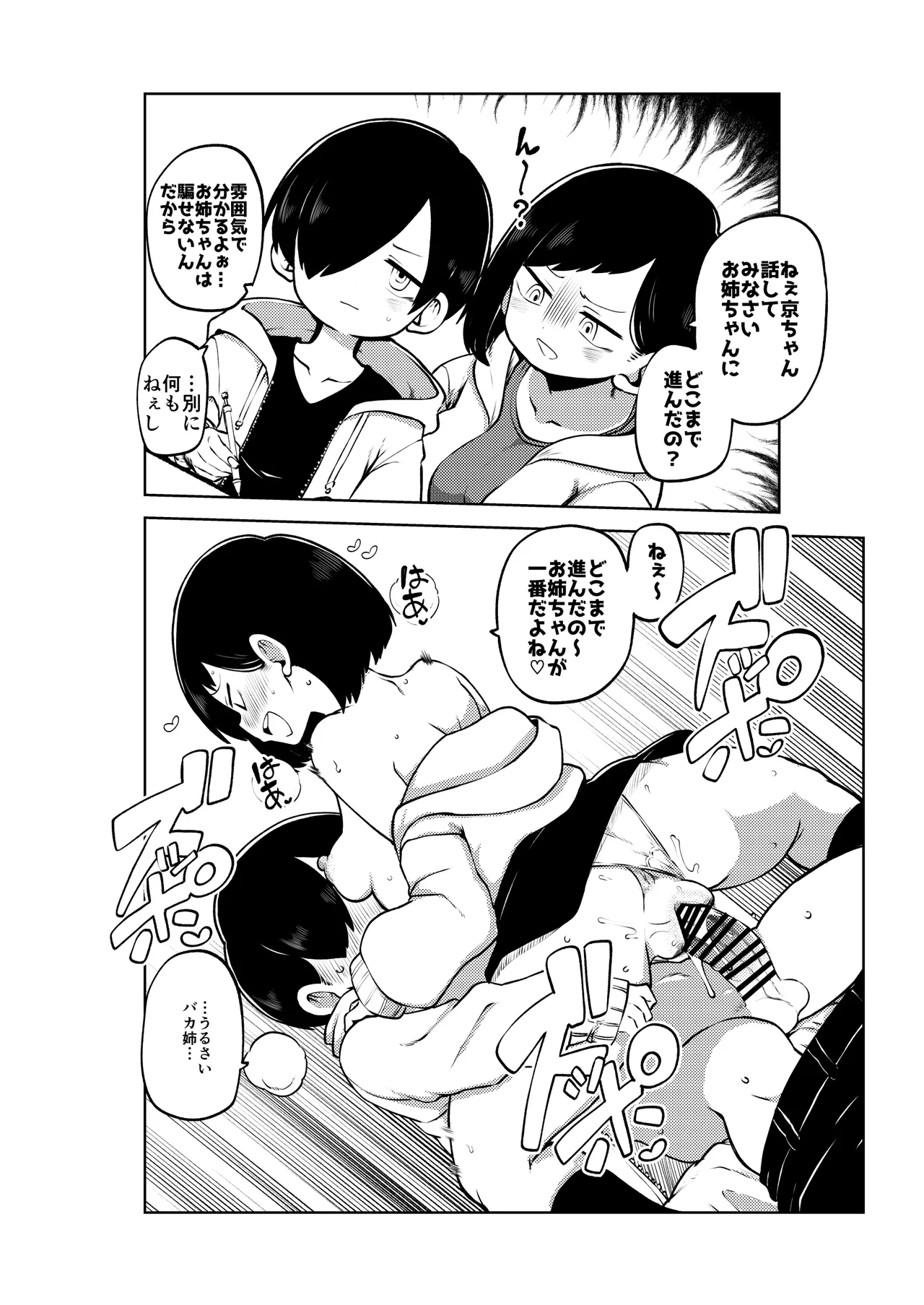 僕ヤバハーレム 無毛差分+メイキング 画像番号 9